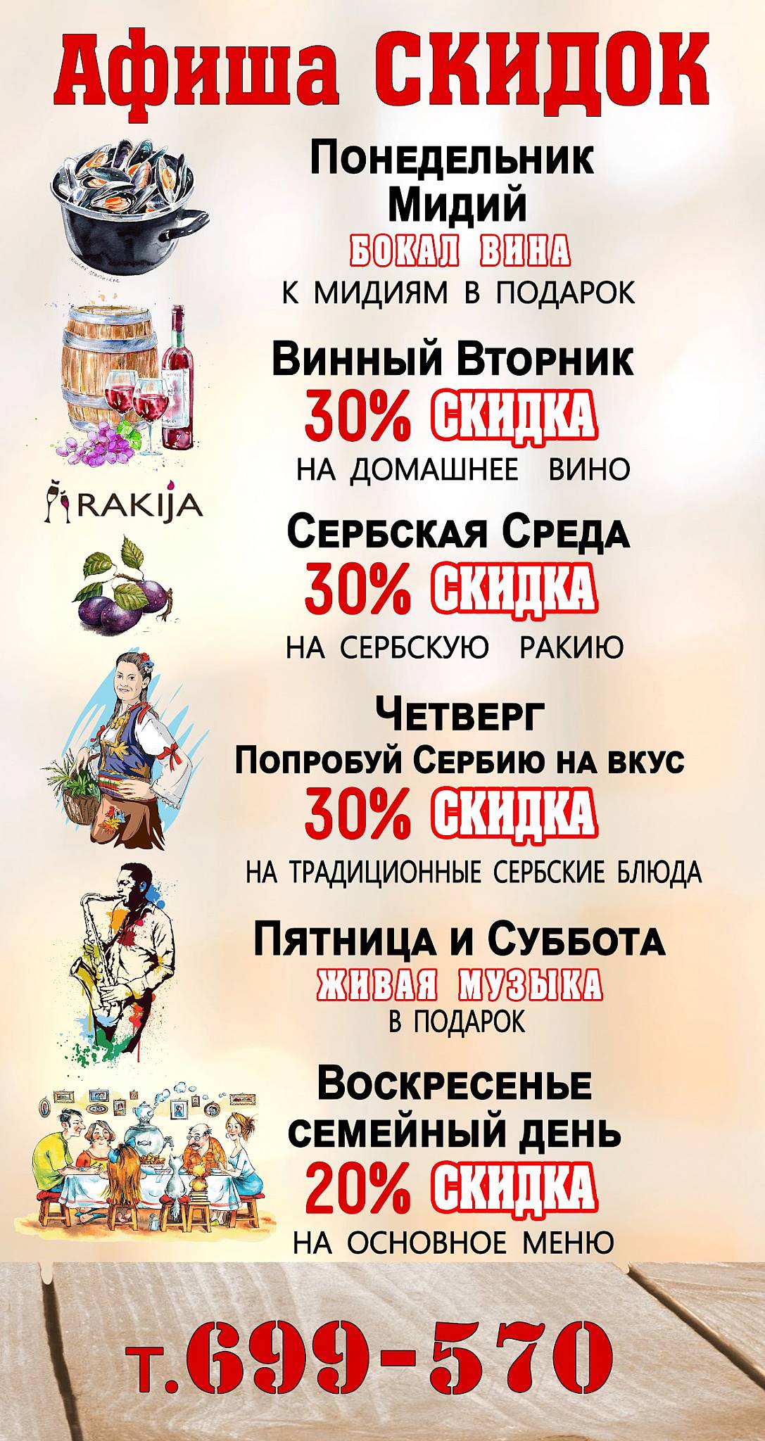 Белград меню