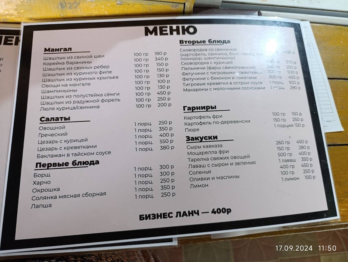 У Артура меню