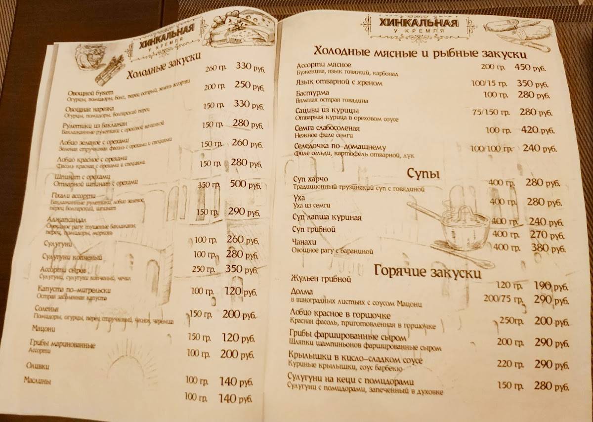 Хинкальная у Кремля меню