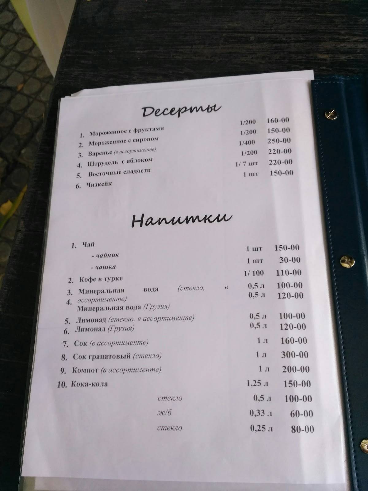 У водопада меню