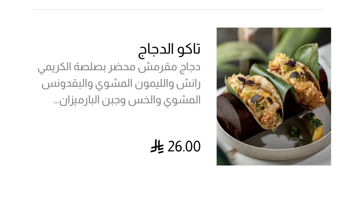 UPLIFT - Riyadh Solitaire mall меню