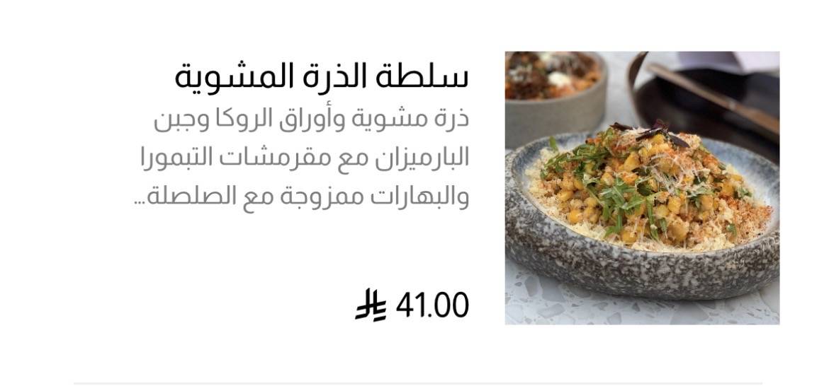 UPLIFT - Riyadh Solitaire mall меню