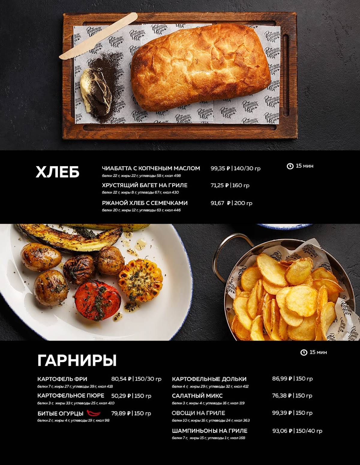 Ресторан Честных Цен меню