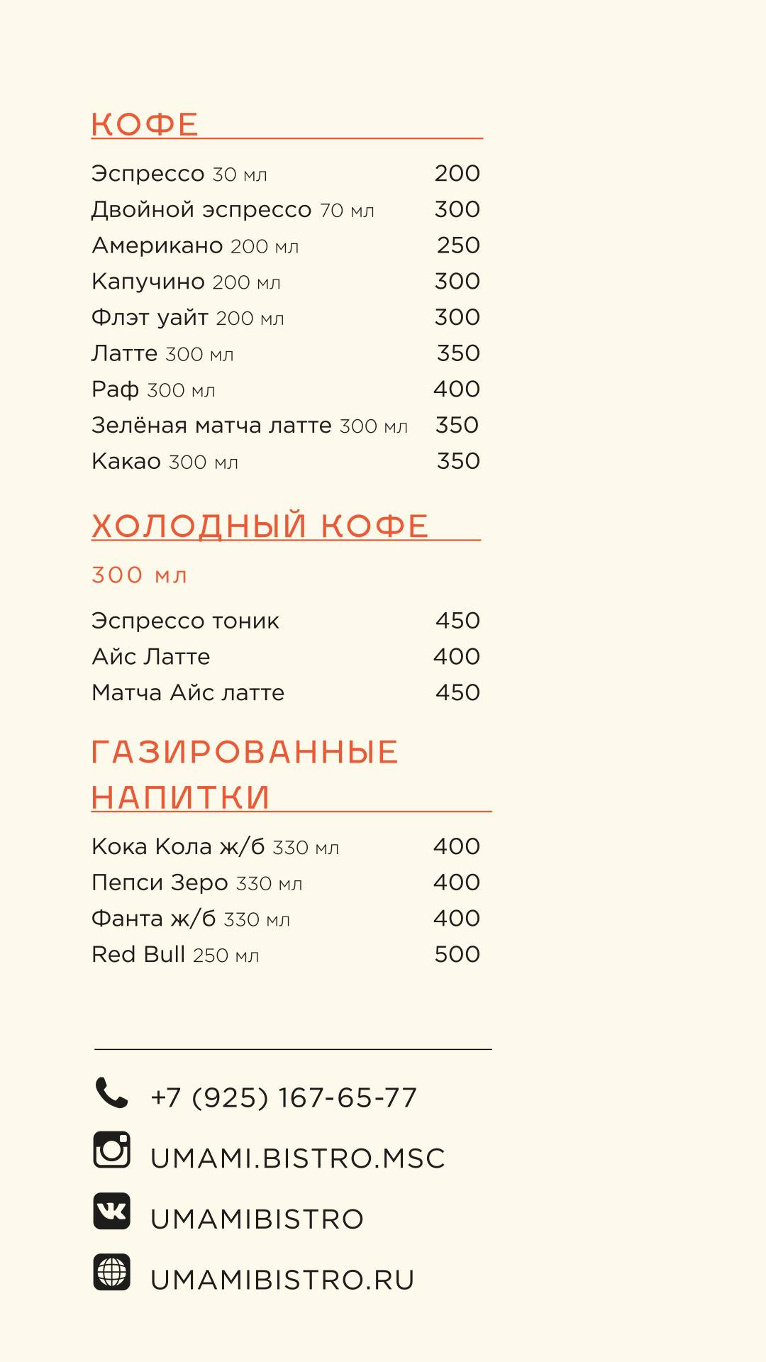 Умами меню