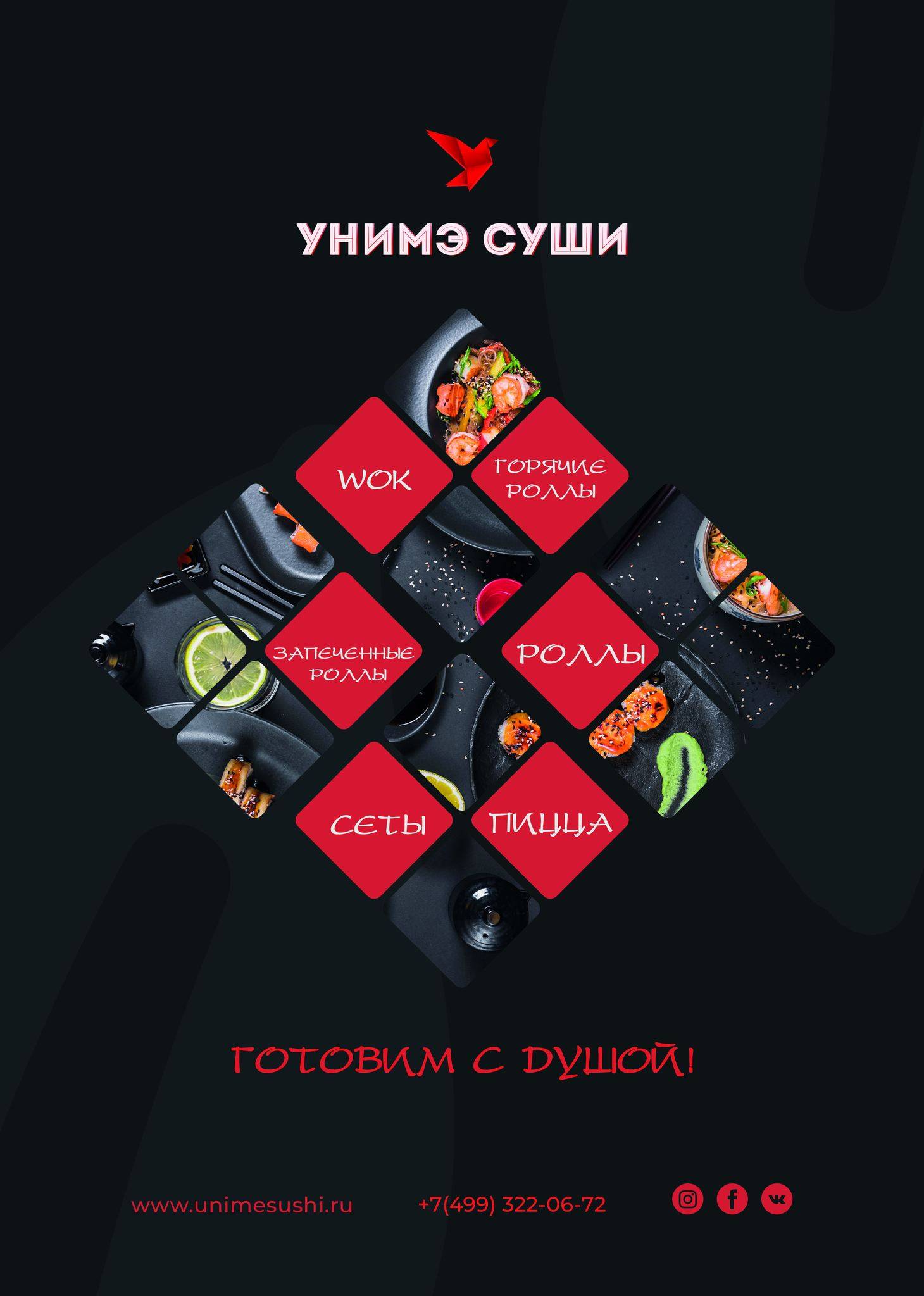 Унимэ суши меню
