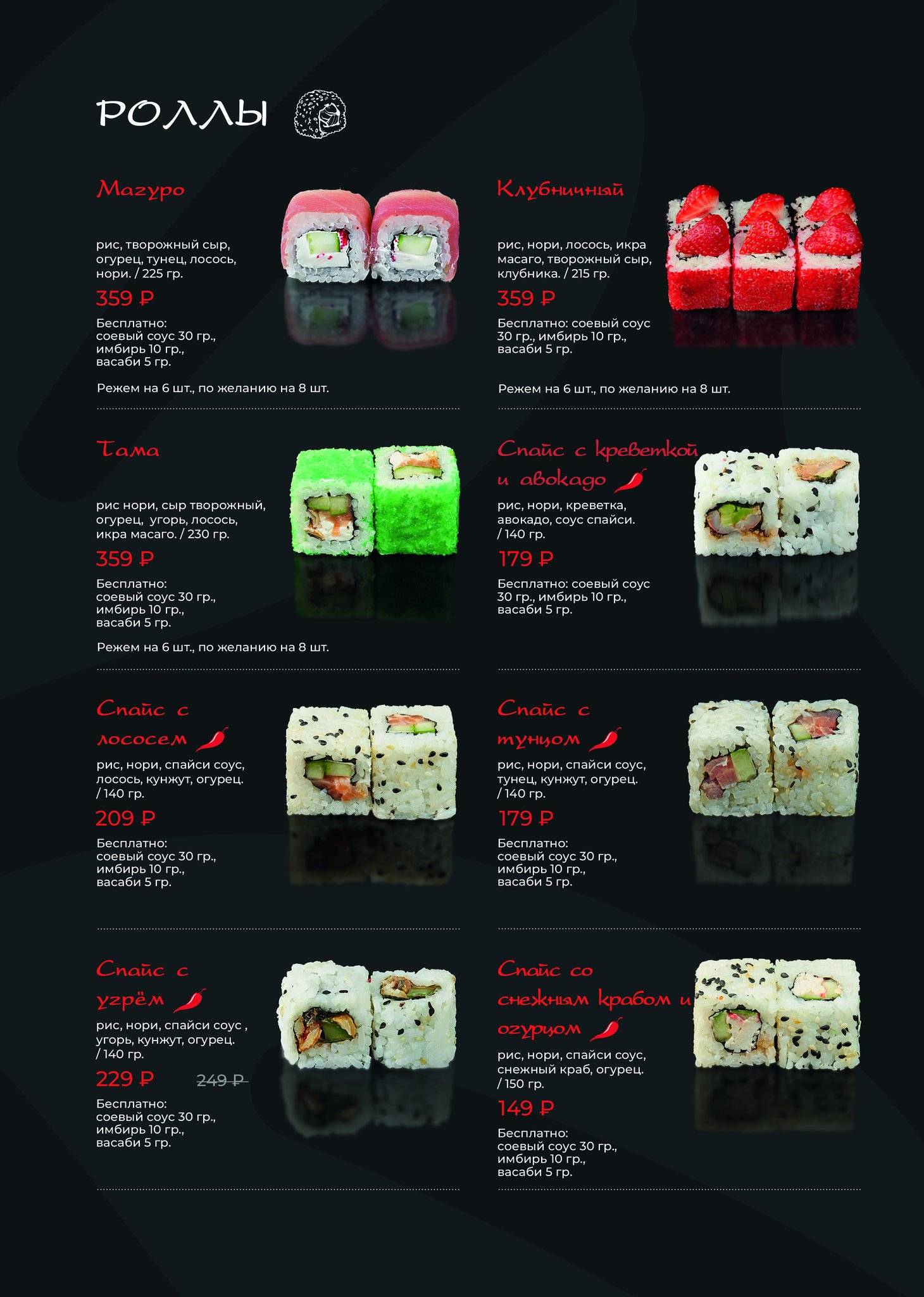 Унимэ суши меню