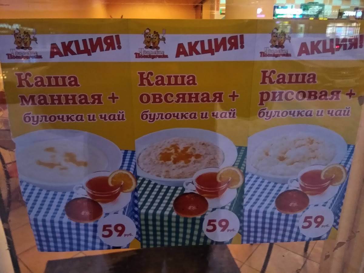 Уральские Посикунчики, Пирожковая меню