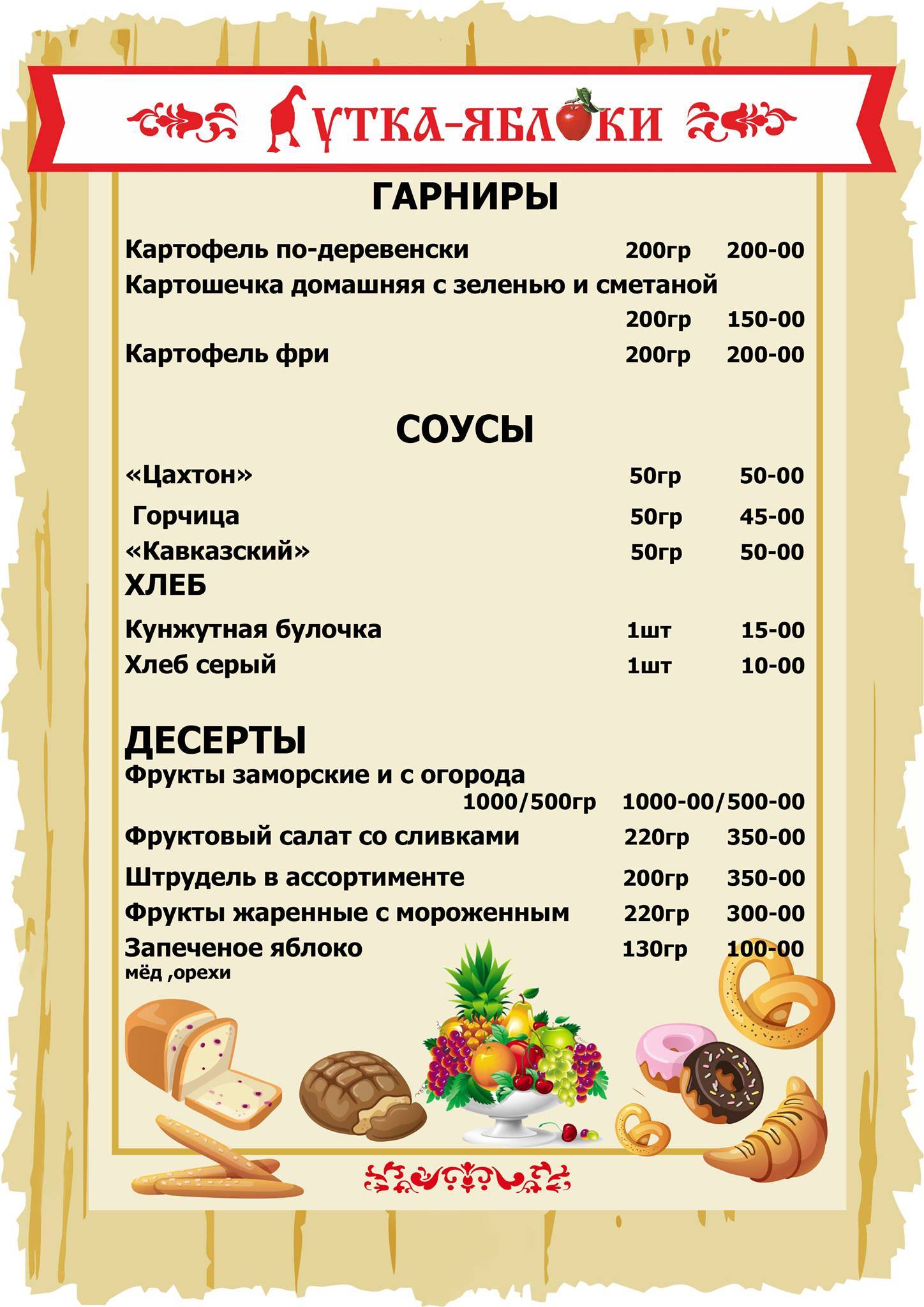 Утка яблоки меню