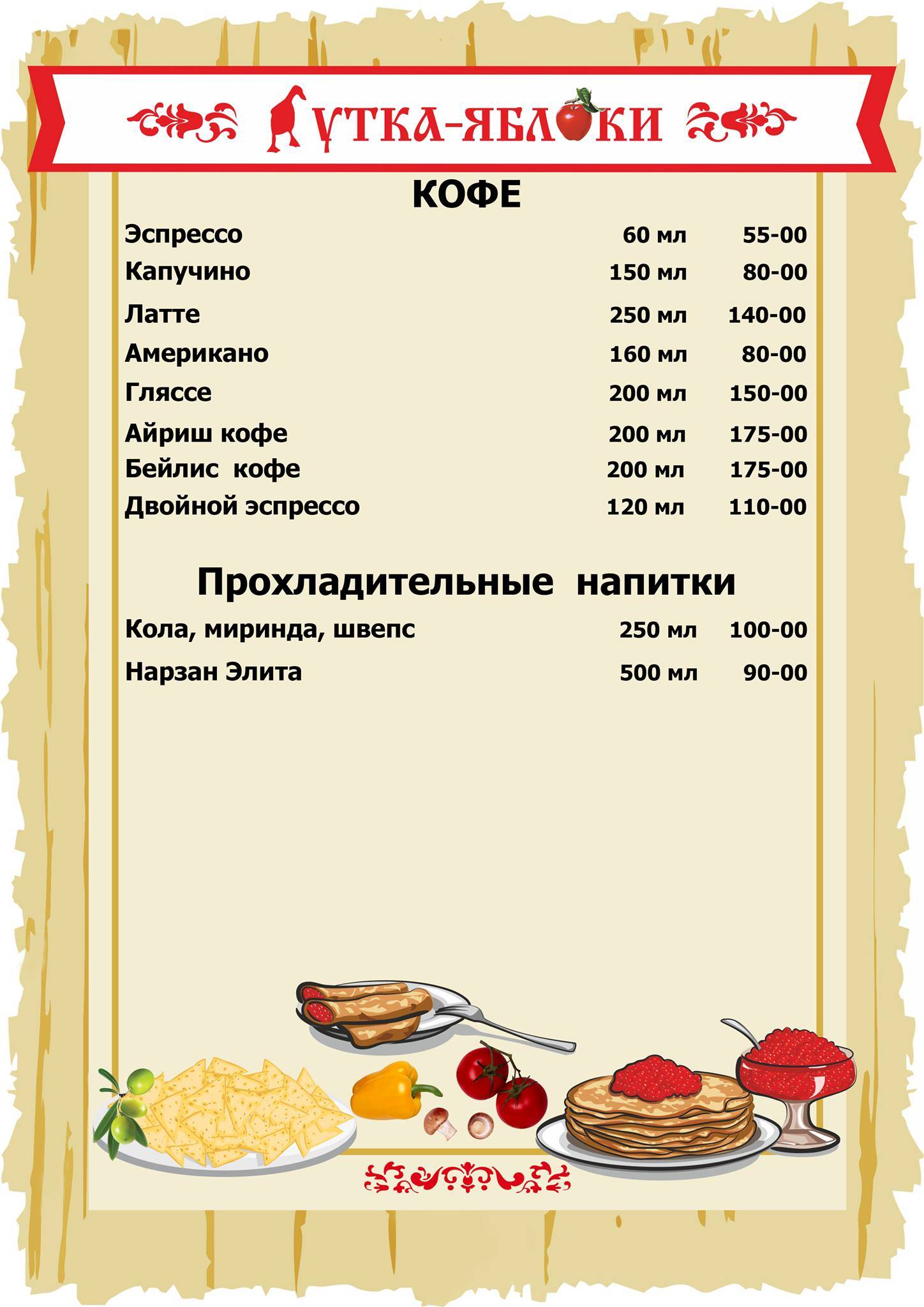 Утка яблоки меню