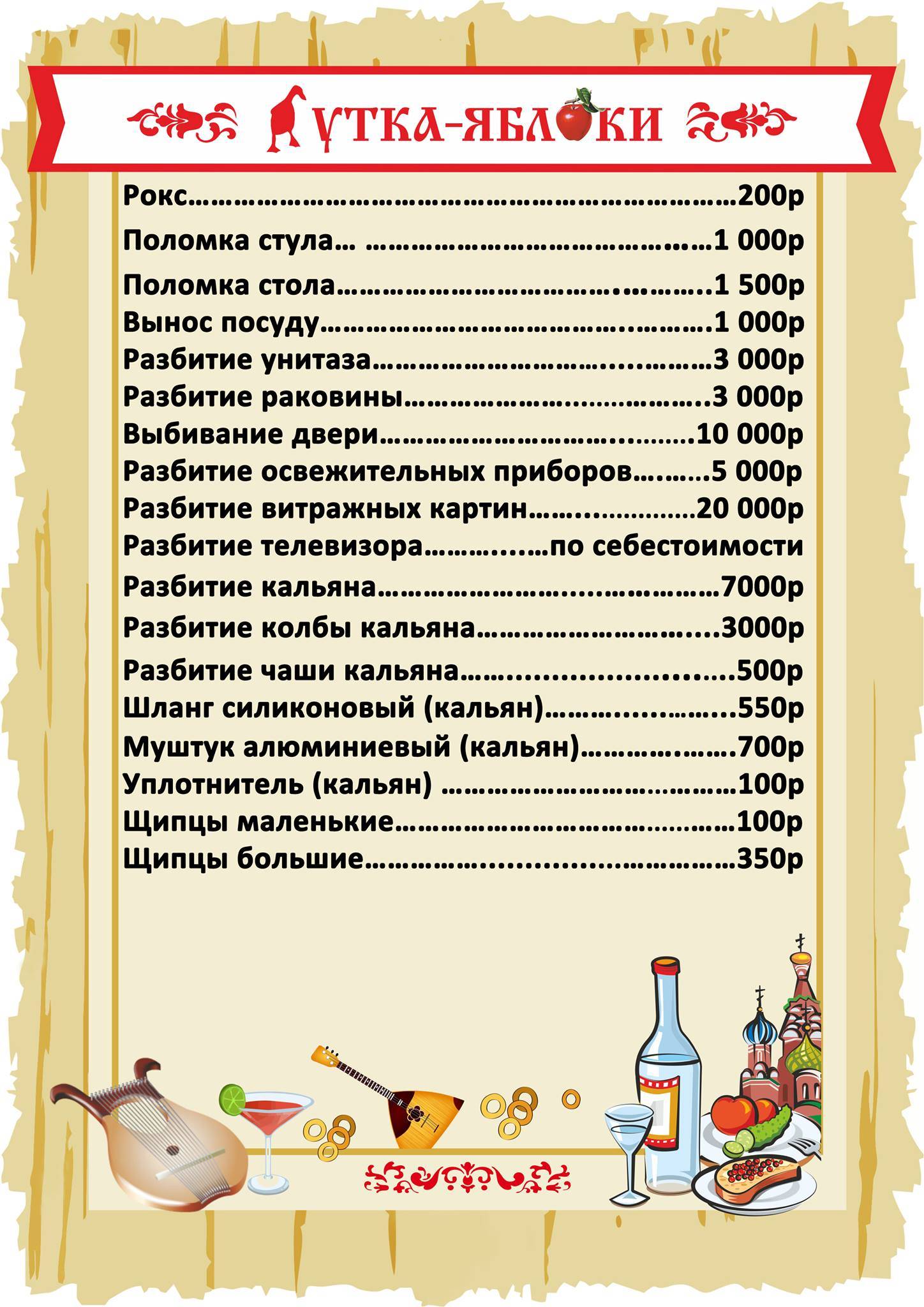 Утка яблоки меню