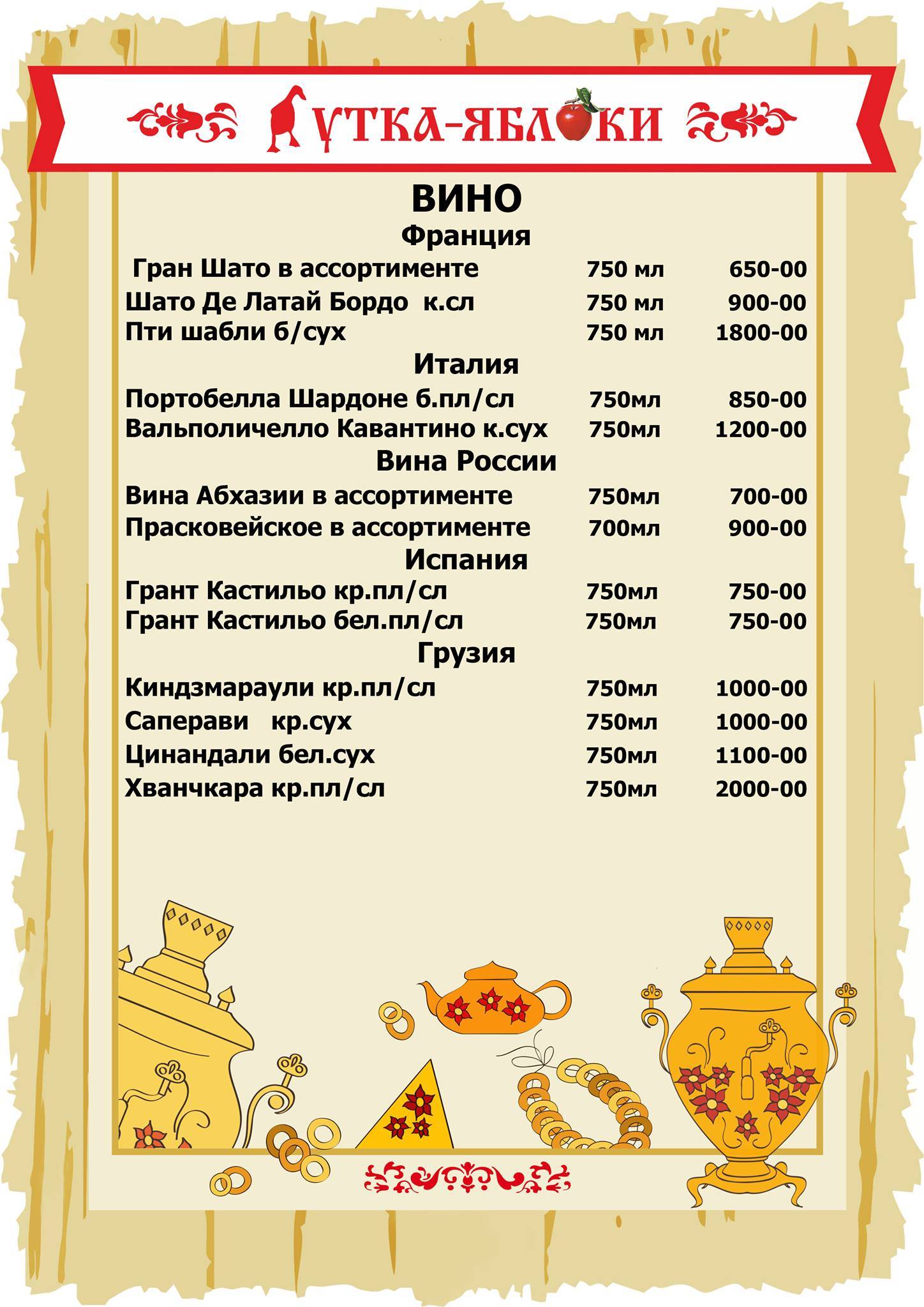 Утка яблоки меню