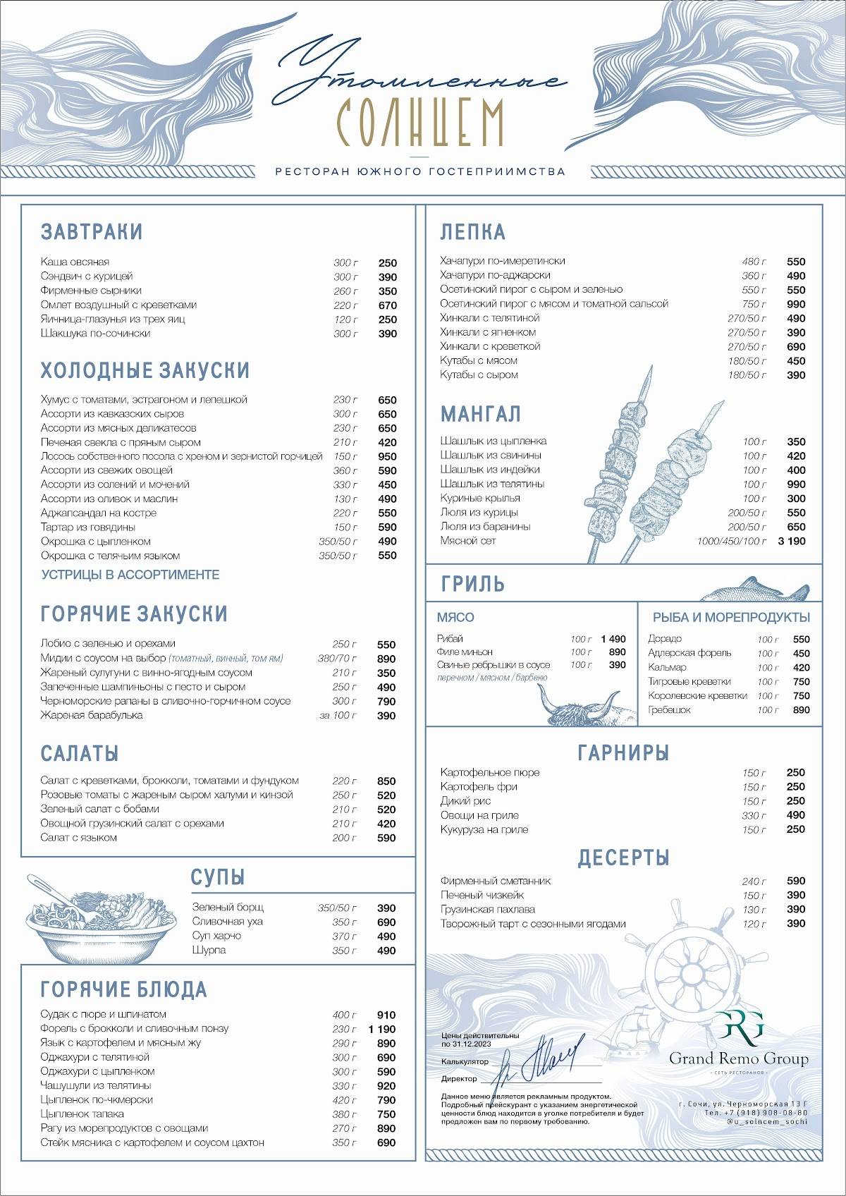 Утомлённые Солнцем меню