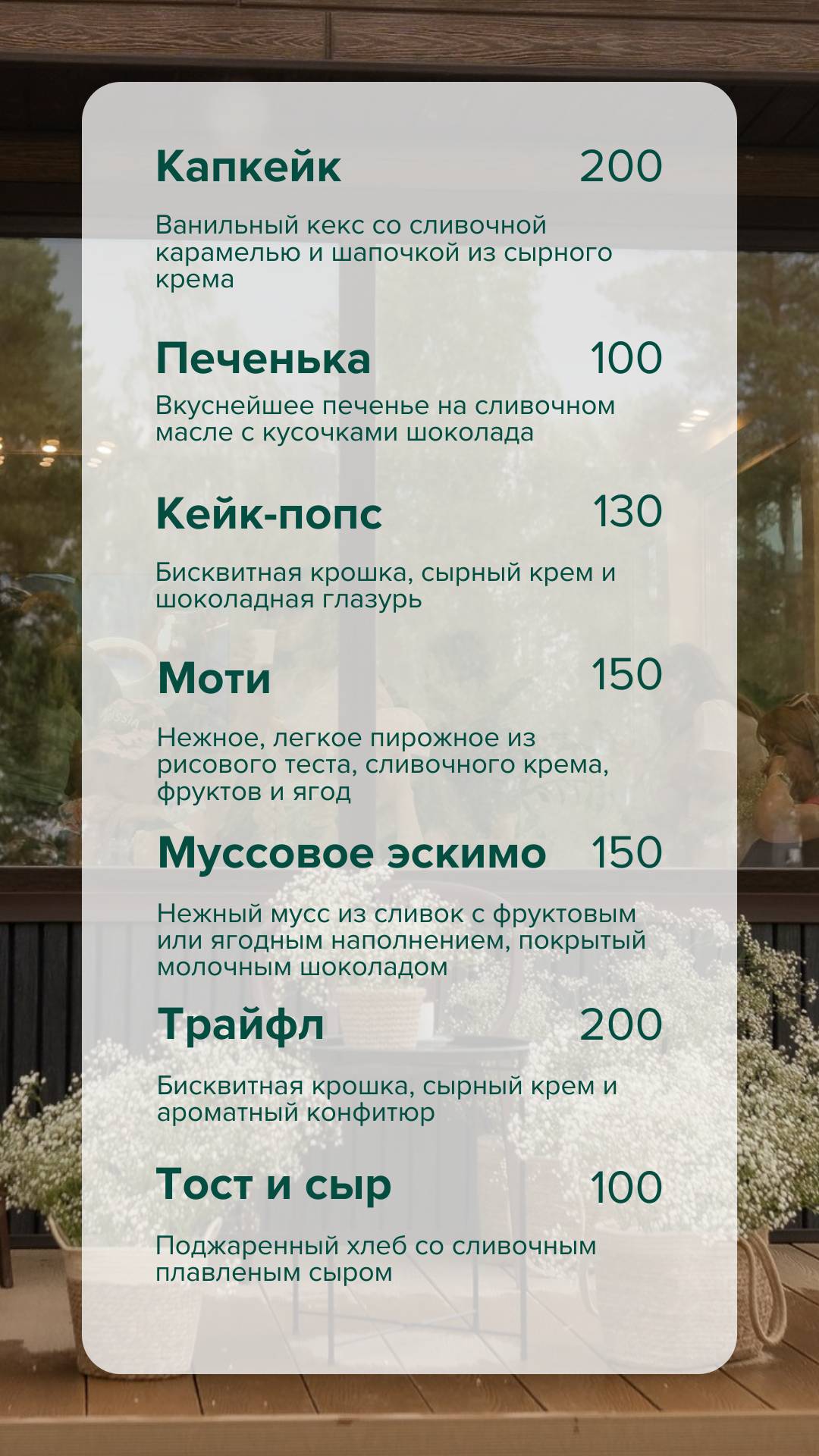 В моменте меню