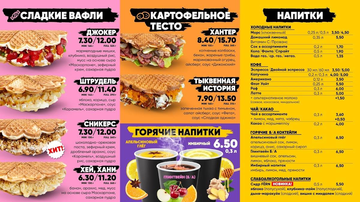 VAFFEL - Норвежские вафли в Минске меню