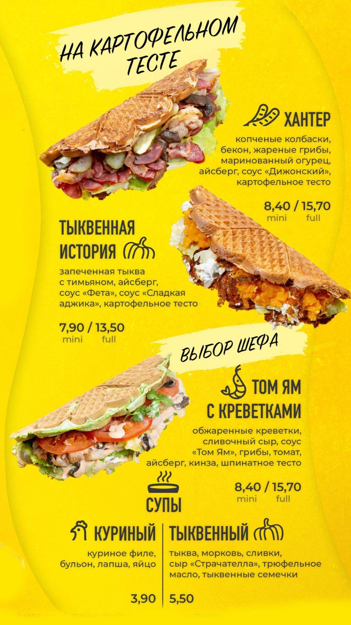 VAFFEL - Норвежские вафли в Минске меню