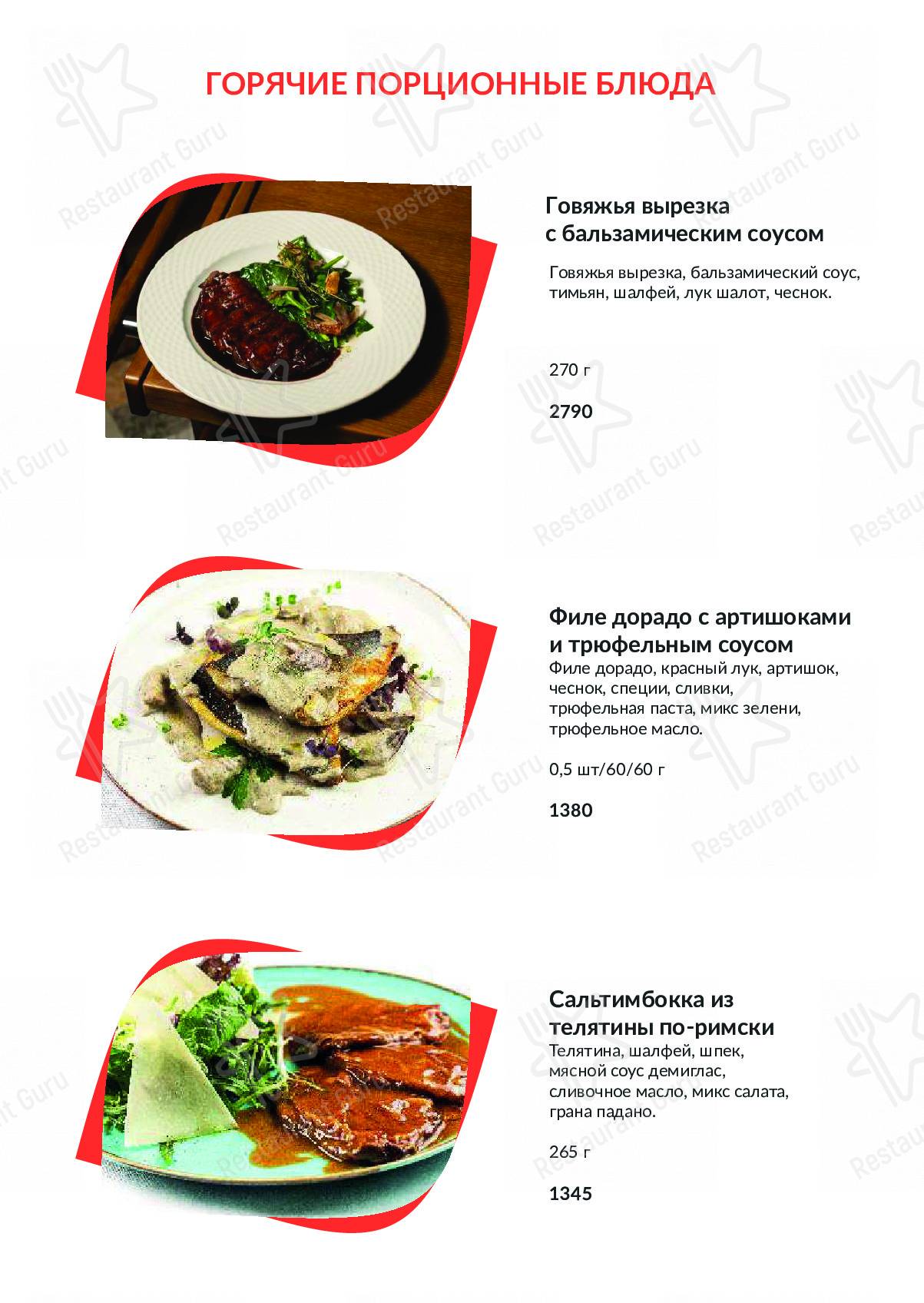 Меню ресторана Valentino