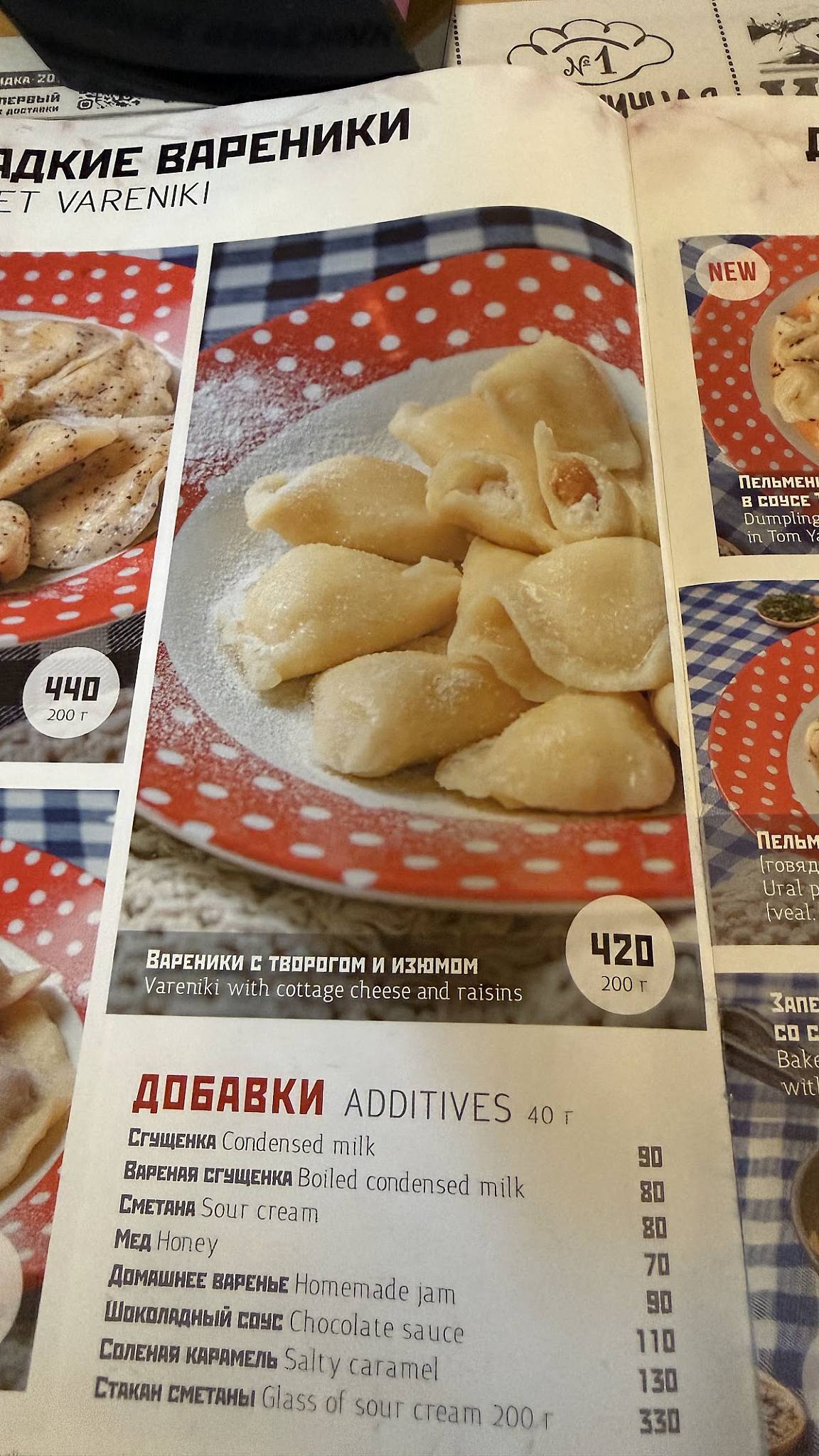 Вареничная № 1 меню