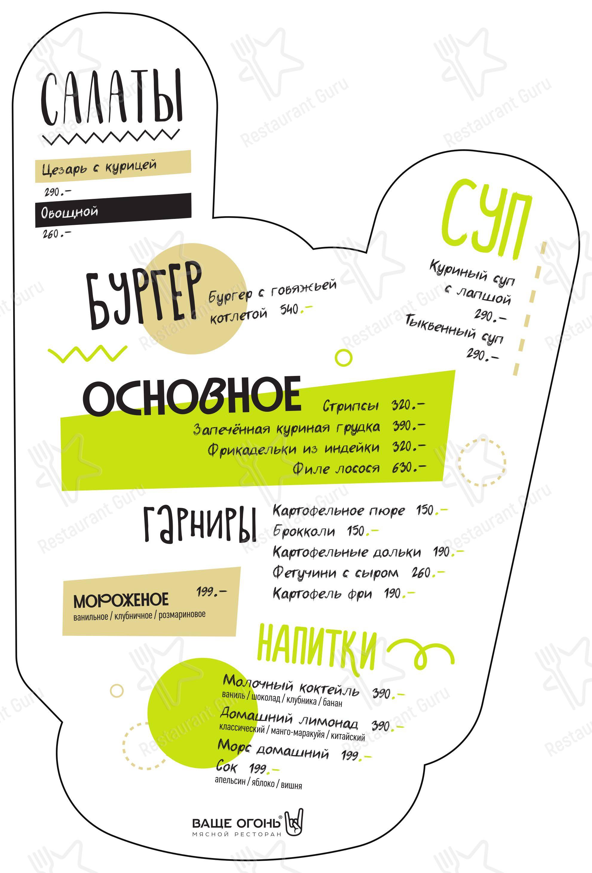 Коктейльная карта ресторана Ваще Огонь в Ижевске