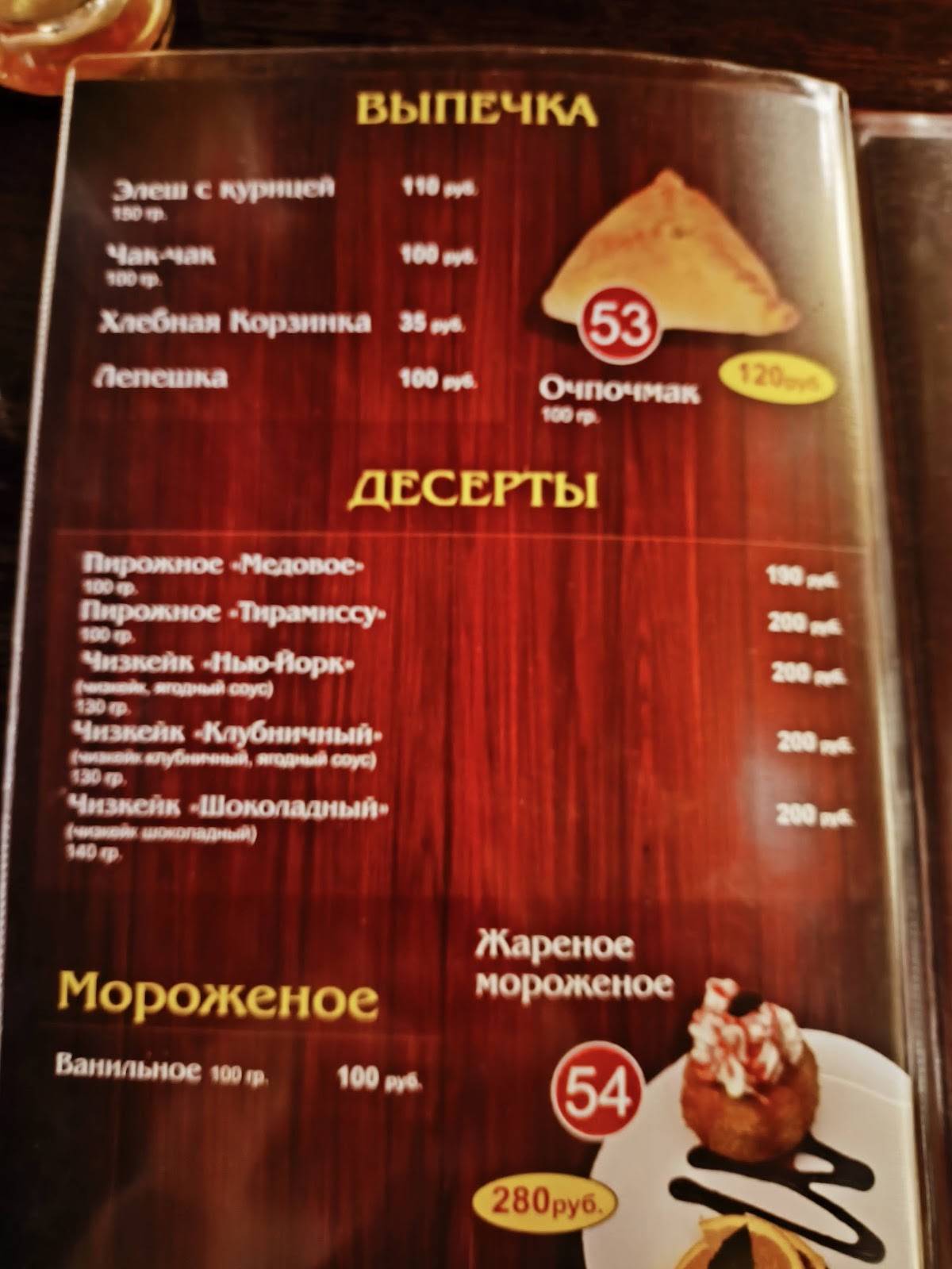 Вечернее меню