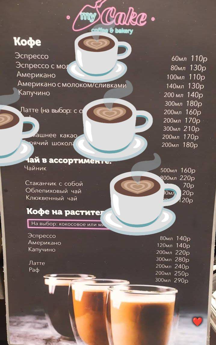География меню