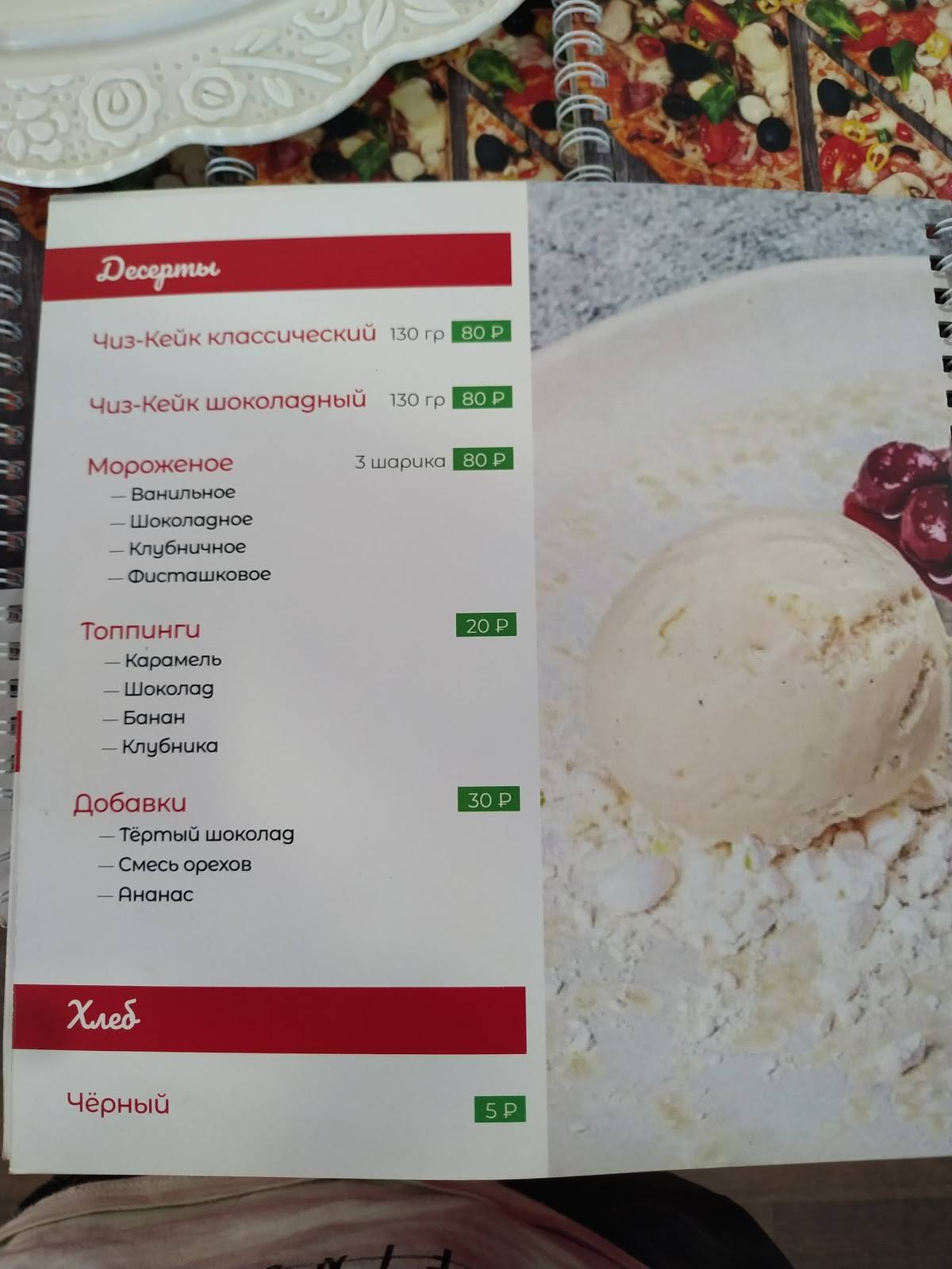 Familia Pizza меню