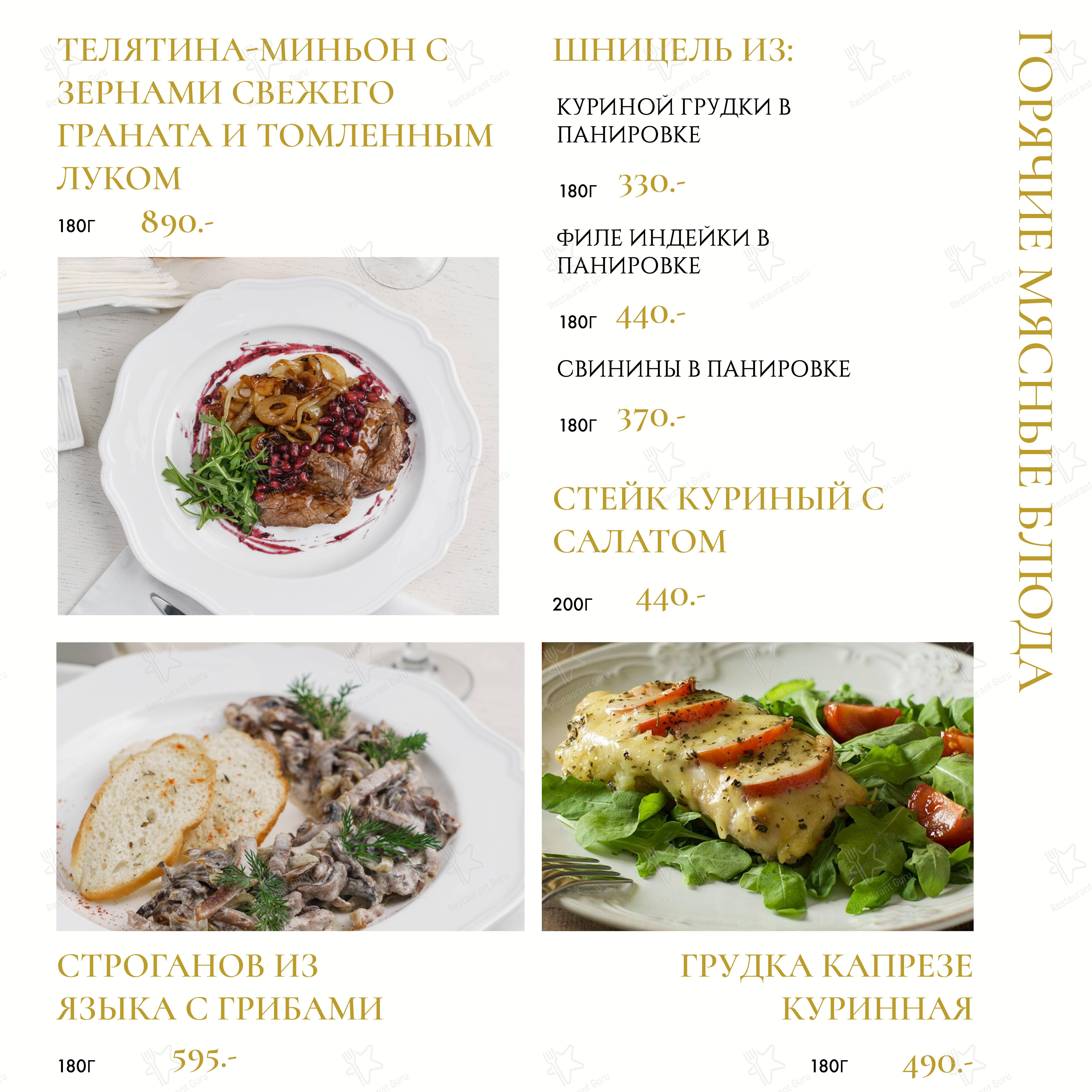 Меню ресторана Вилла