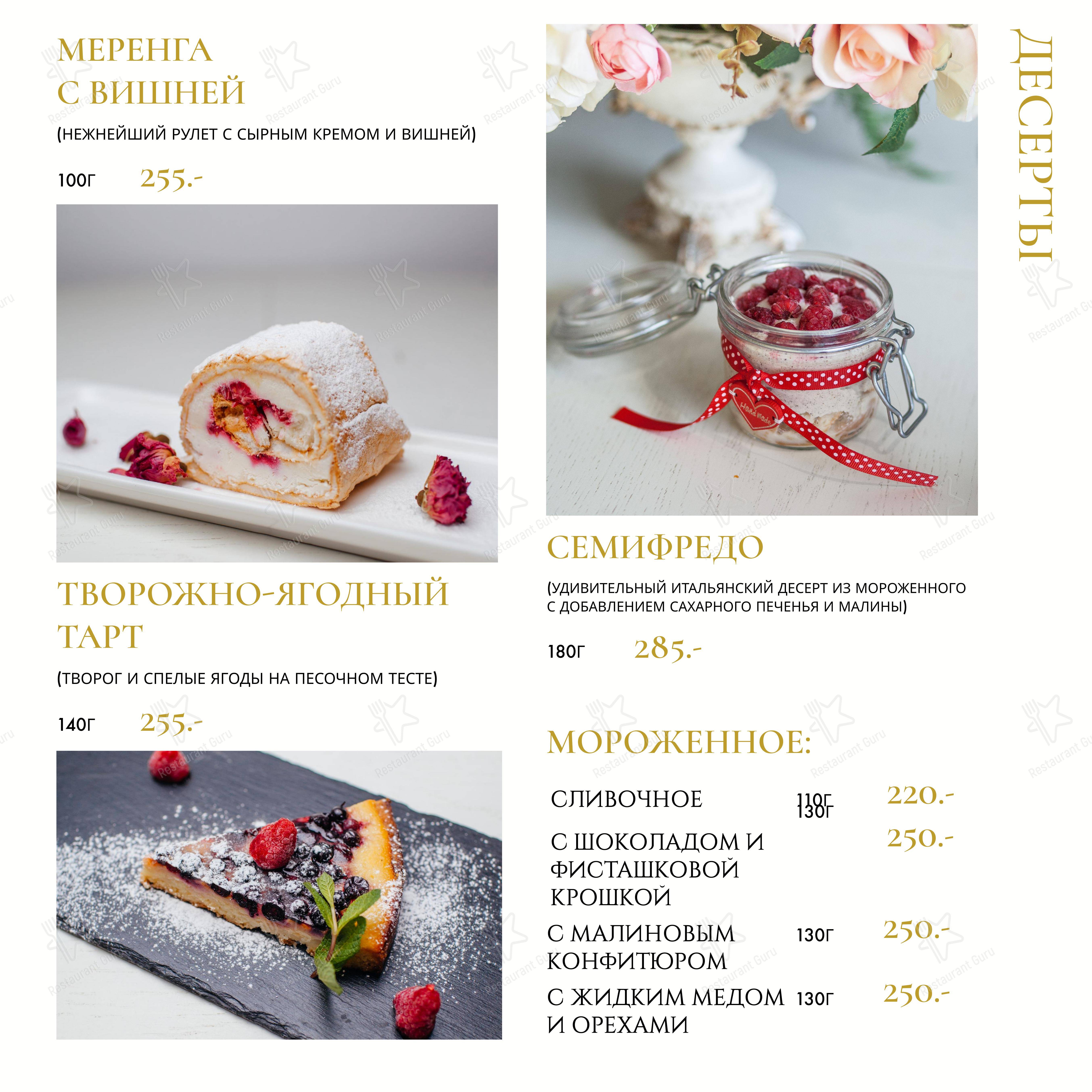 Меню ресторана Вилла - Меню
