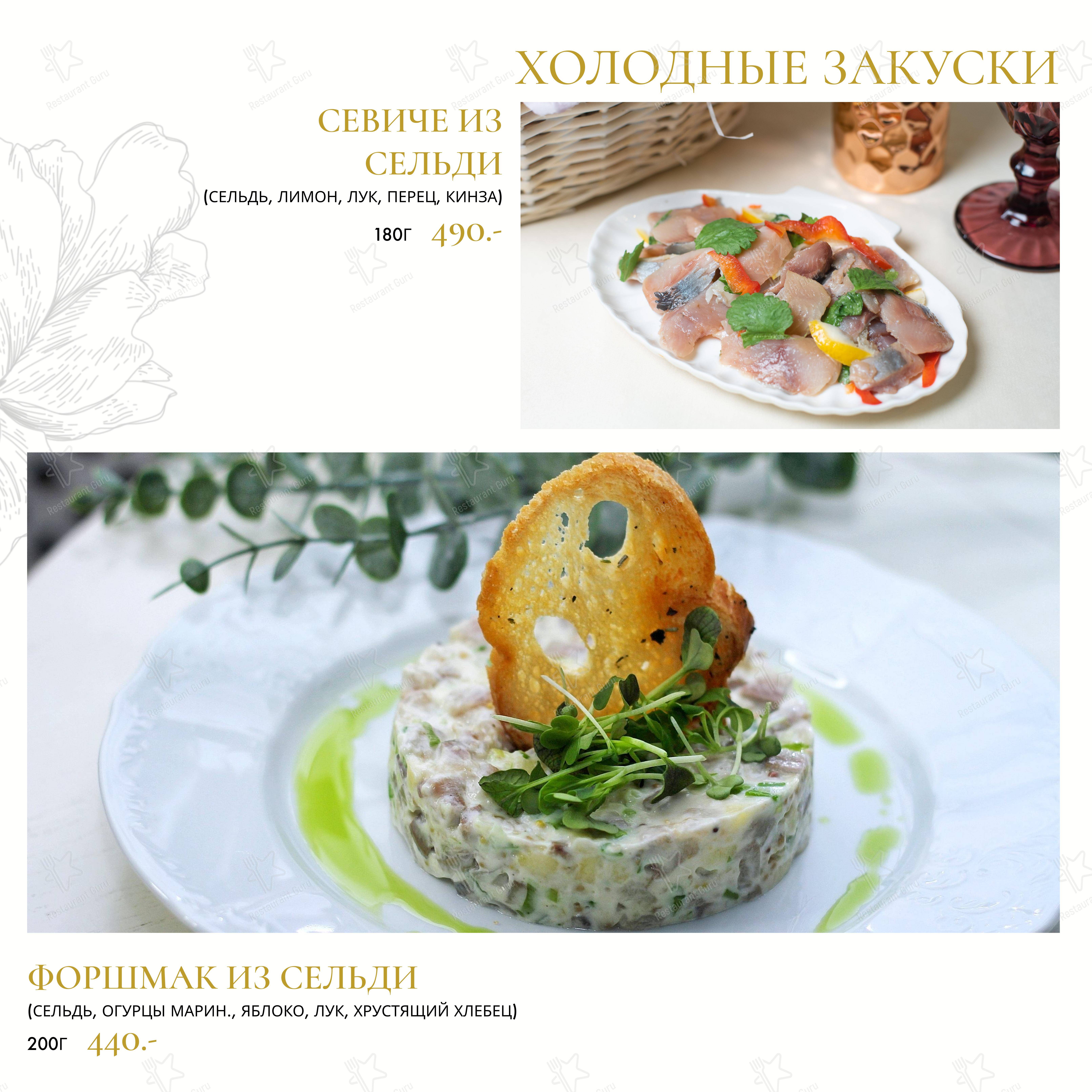 Меню ресторана Вилла