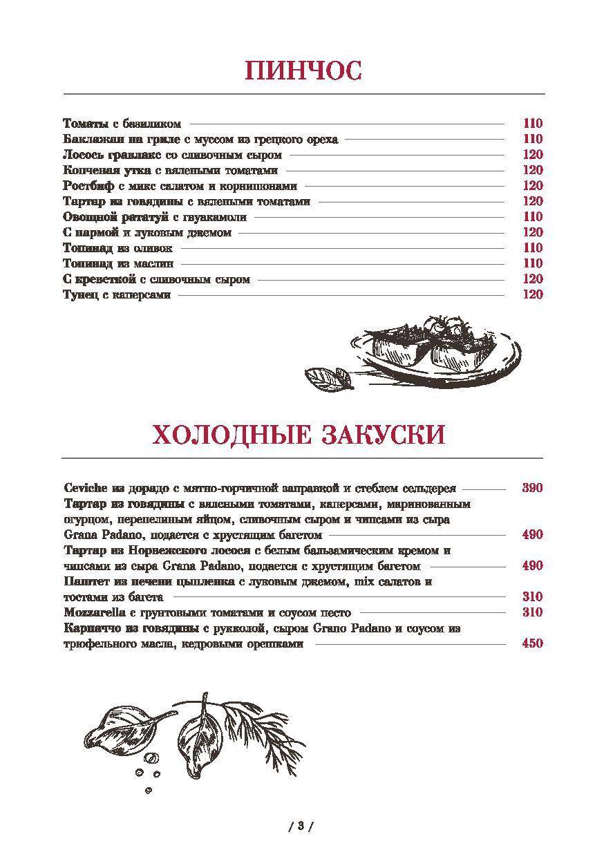 Без Дел меню