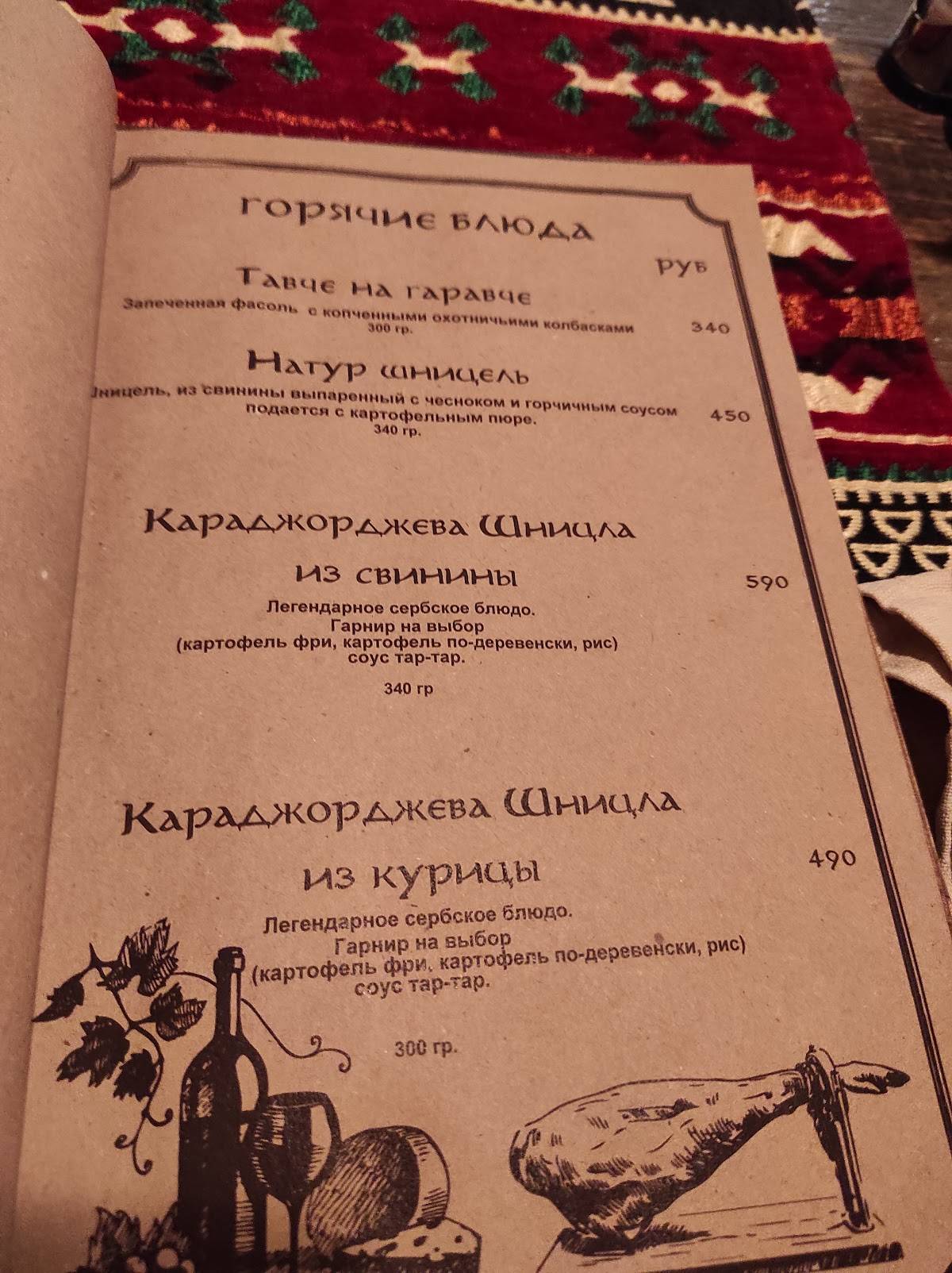 Вински Подрум меню