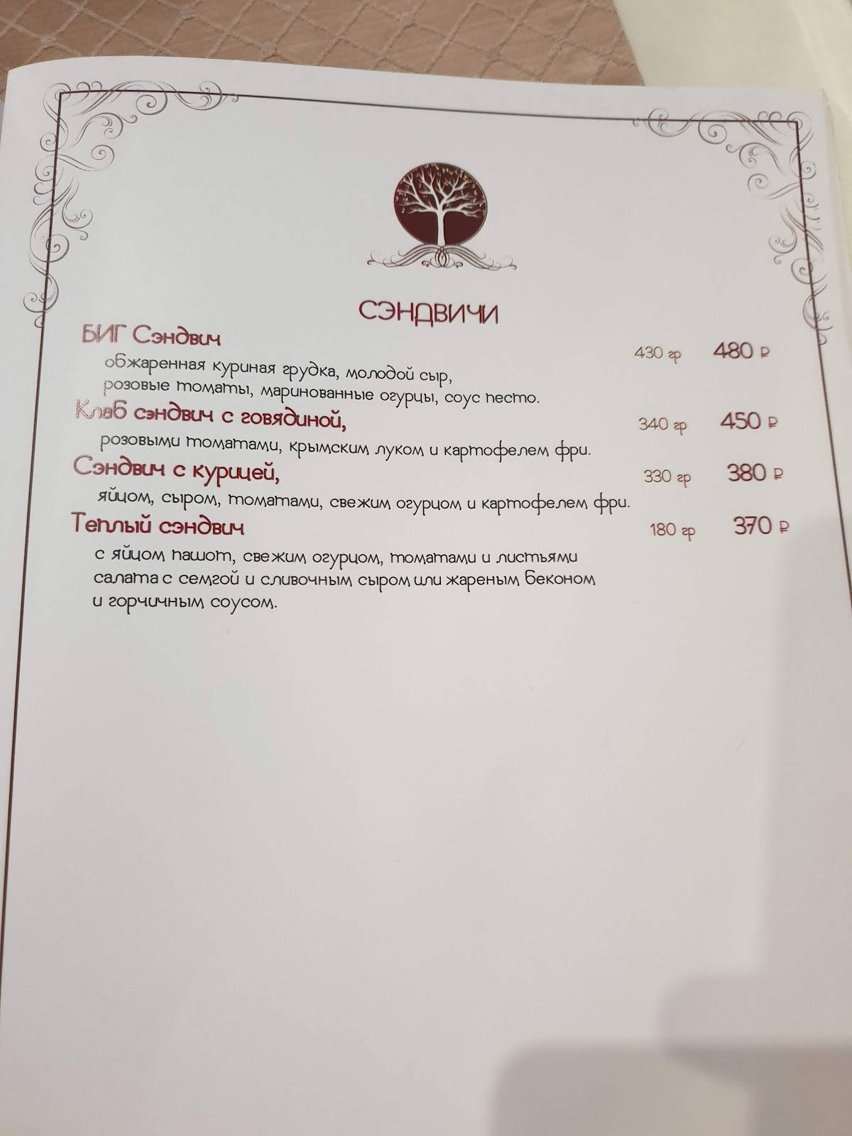 Вишнёвый сад меню