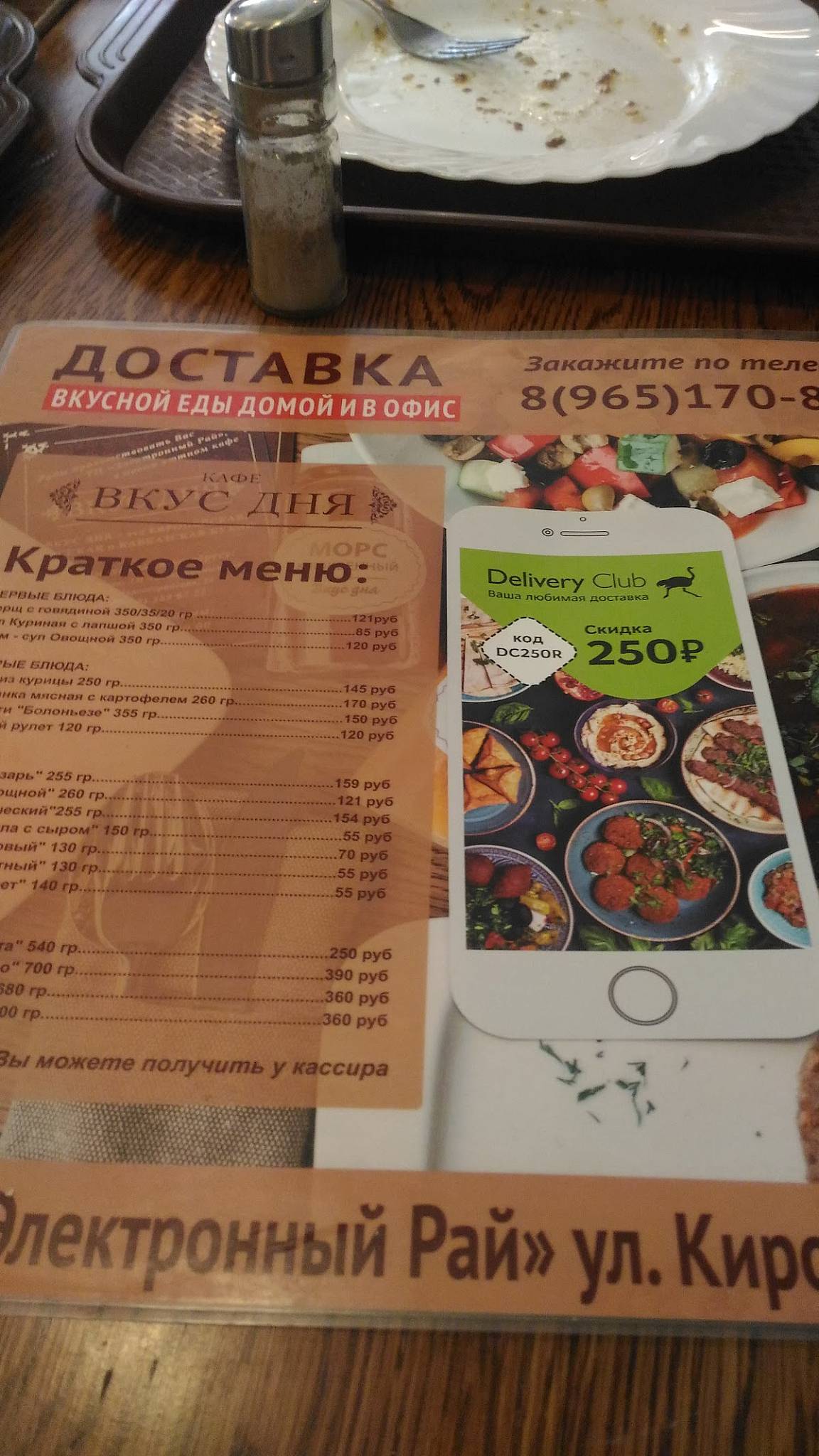 Вкус дня меню