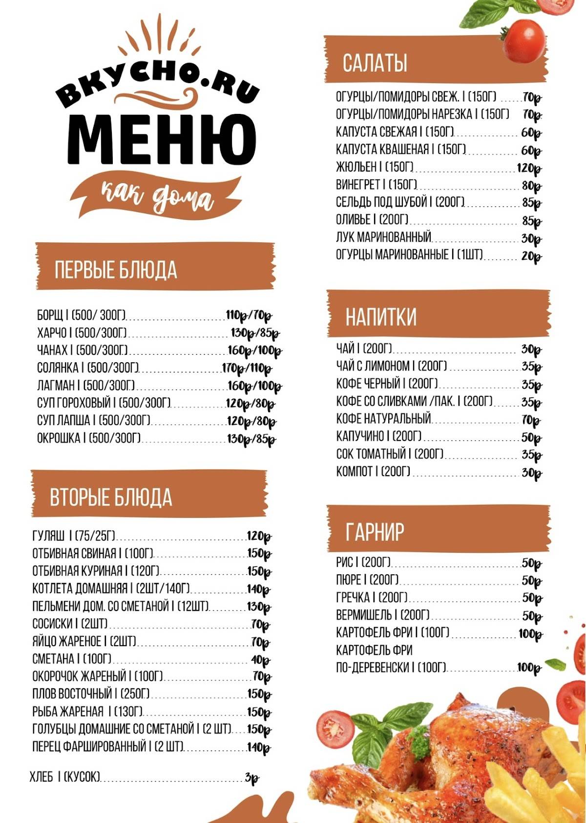 Вкусно.ру меню