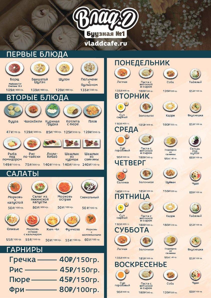 Владд меню