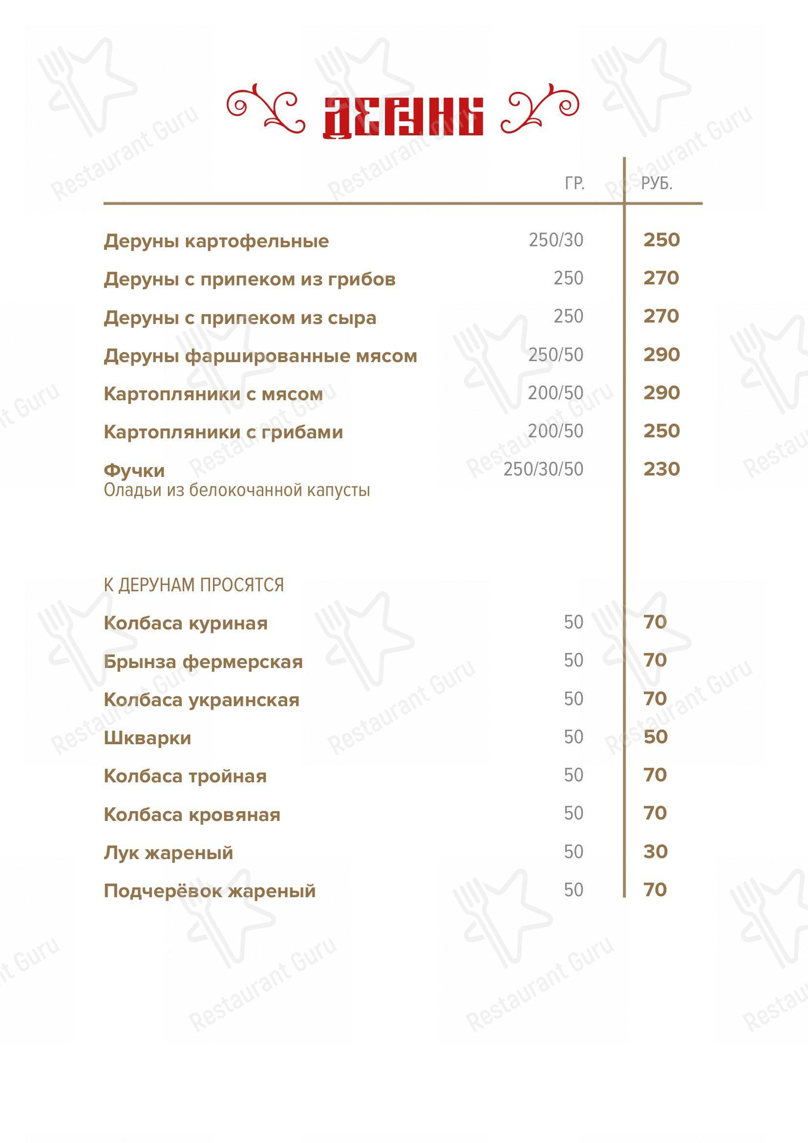 Меню ресторана Водограй