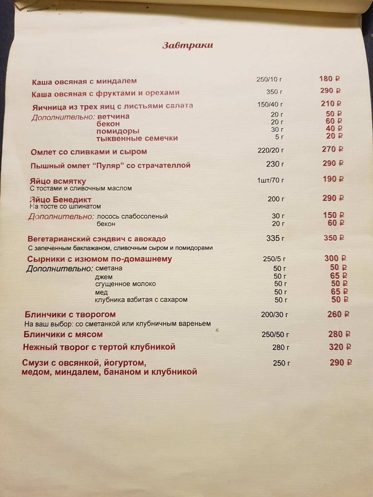 Стейк Хаус меню