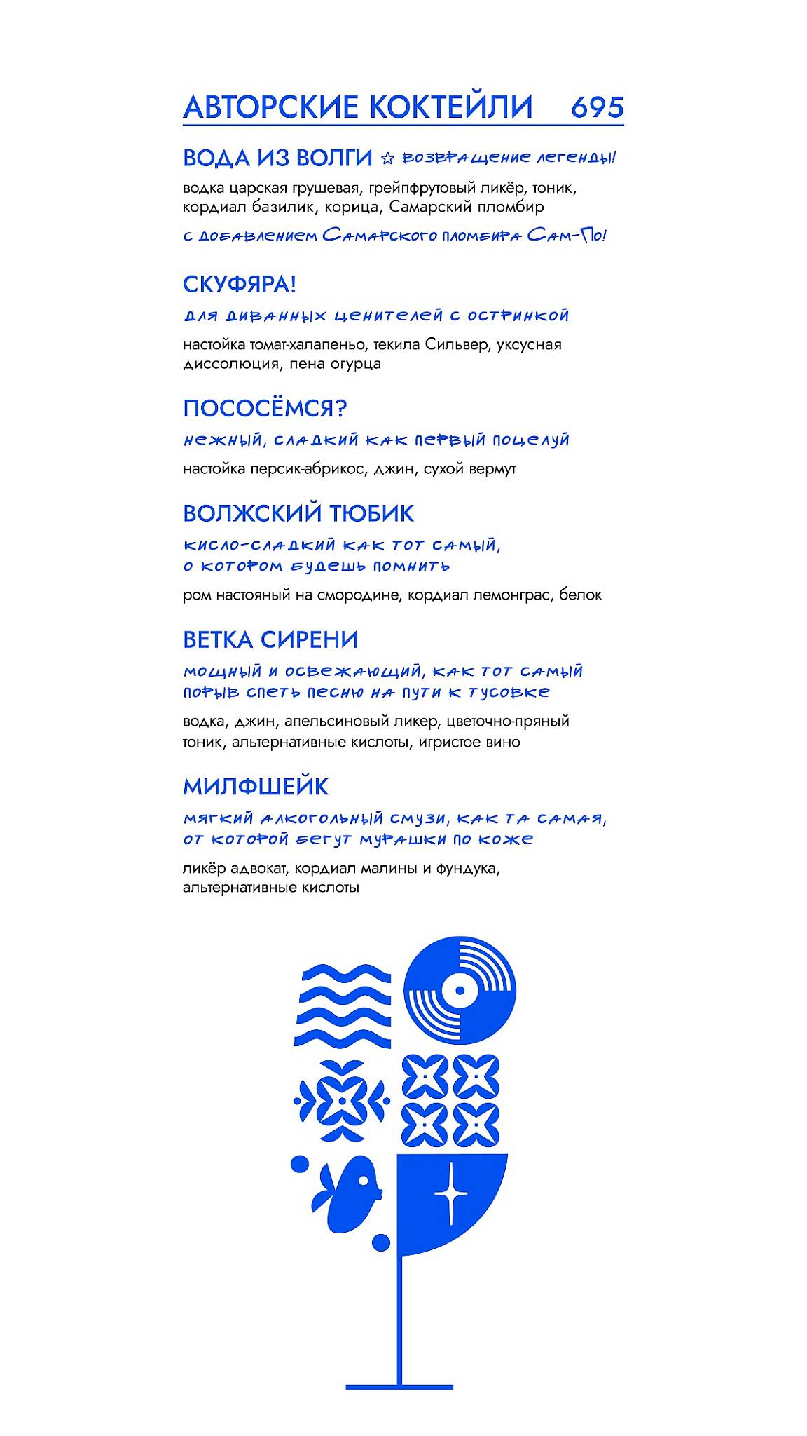 Волжайна меню
