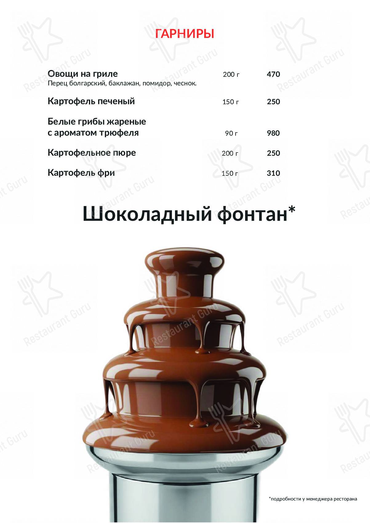 Взгляните на меню Valentino