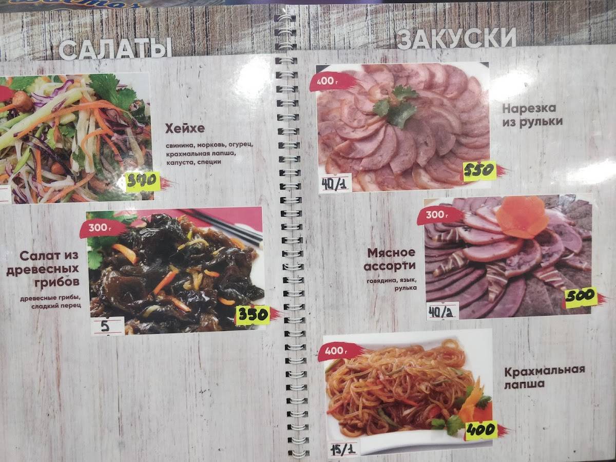 Восточный Аромат меню