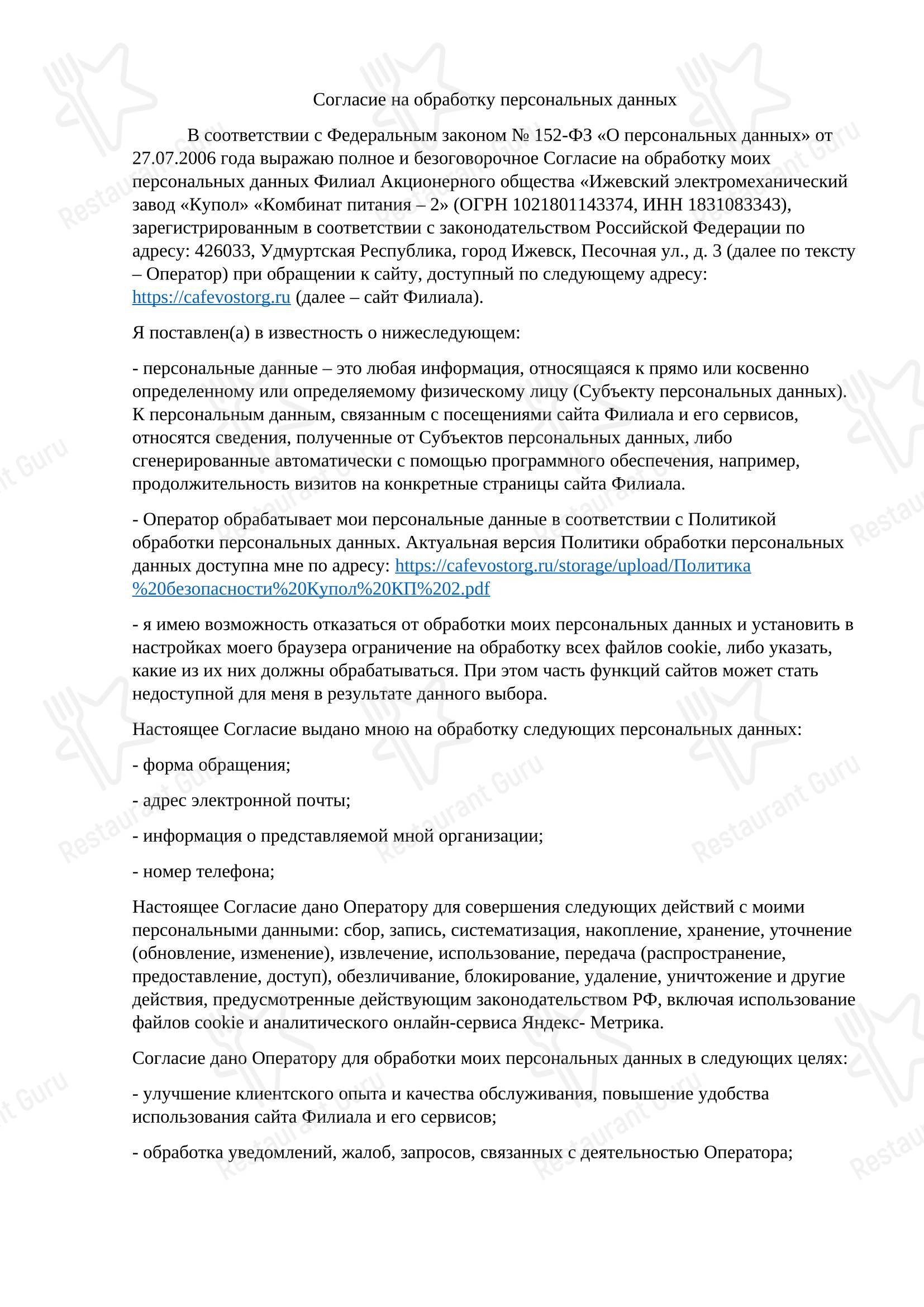 Меню кафе Восторг в Ижевске