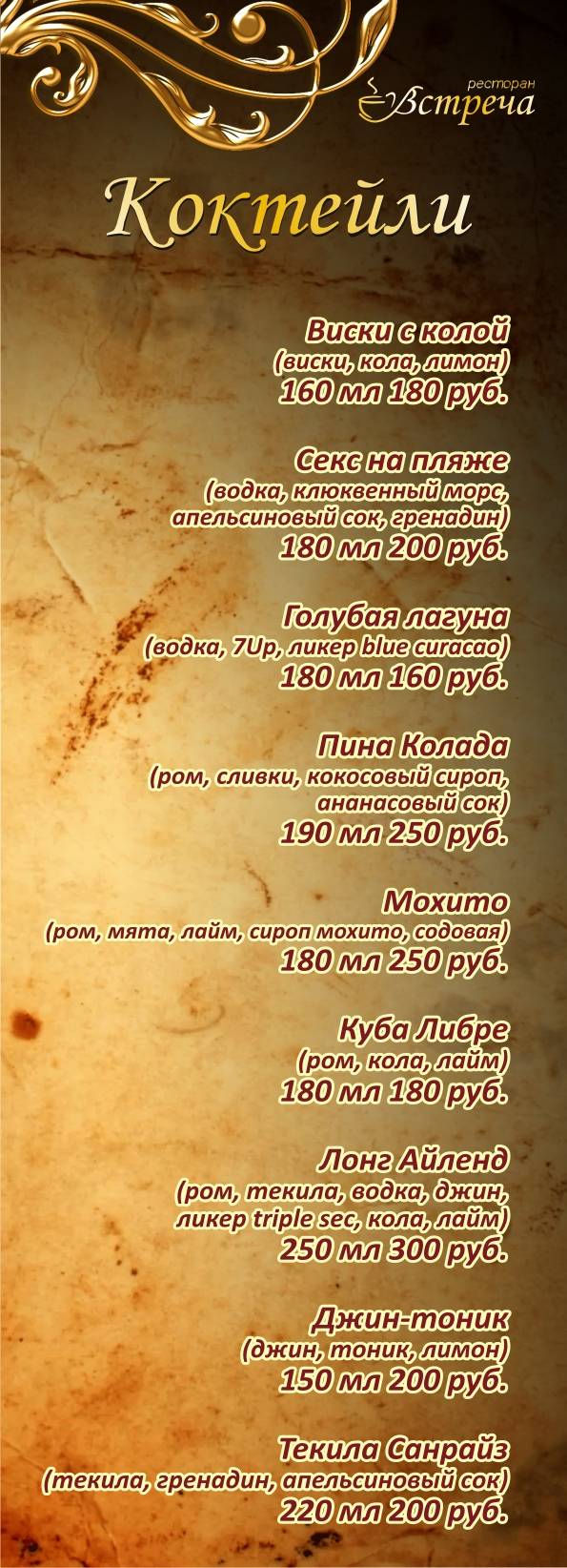 Встреча меню