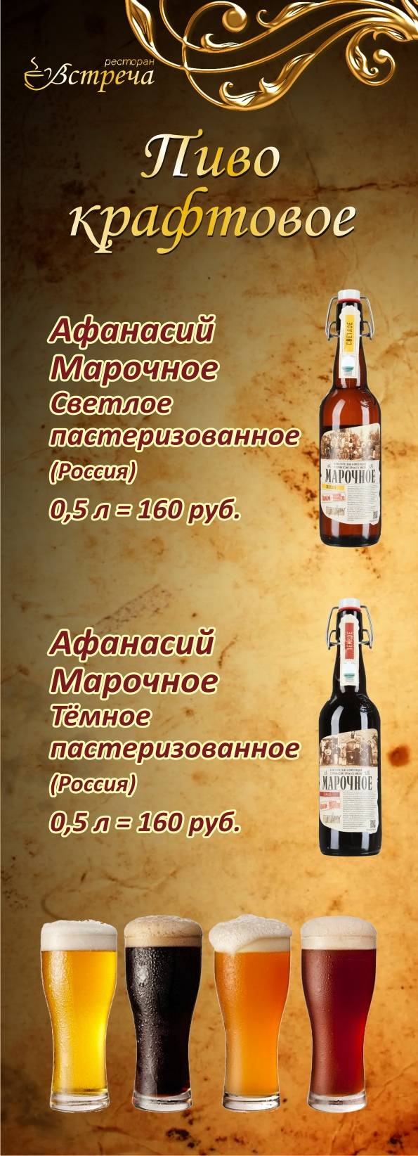Встреча меню