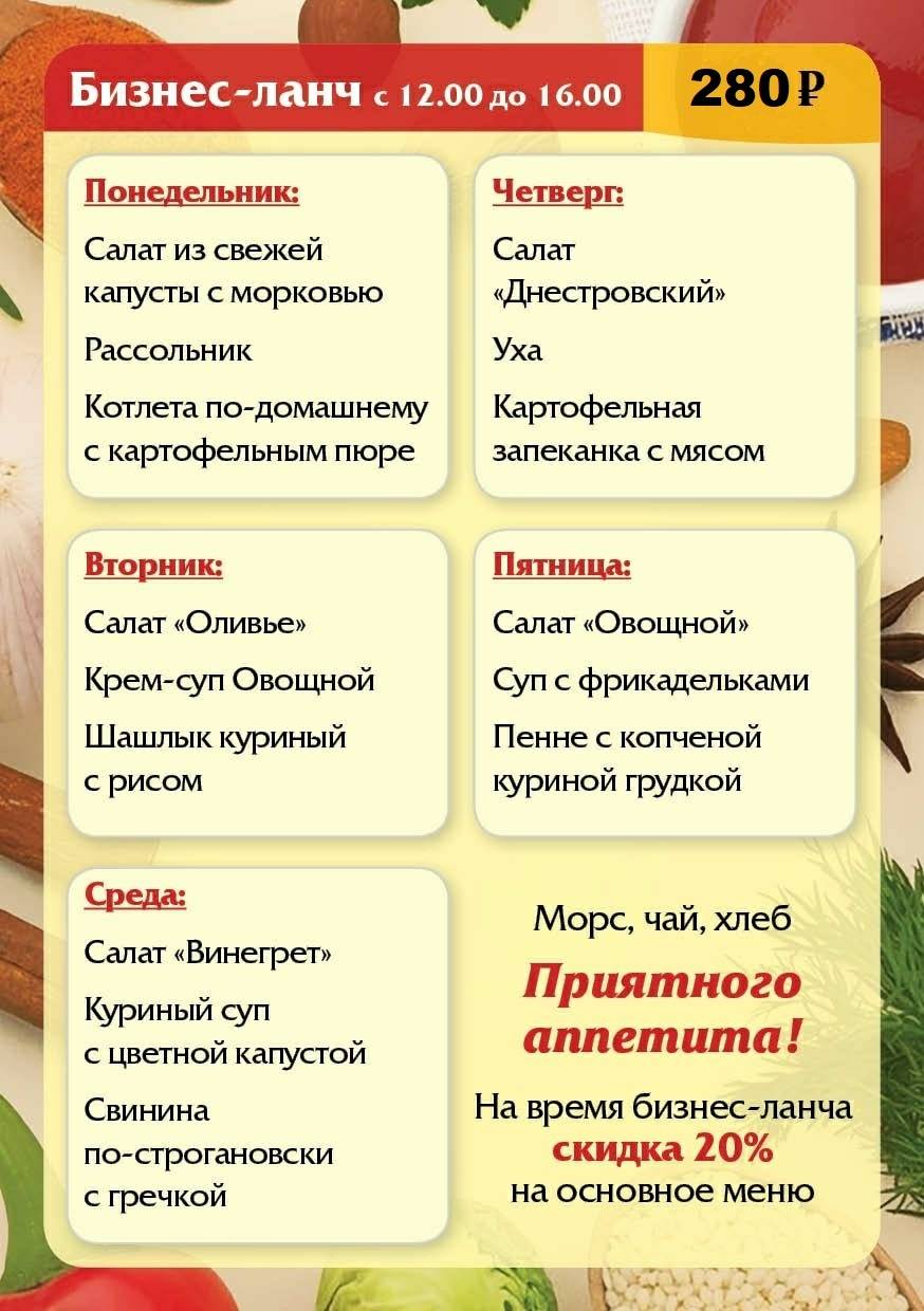 Встреча меню