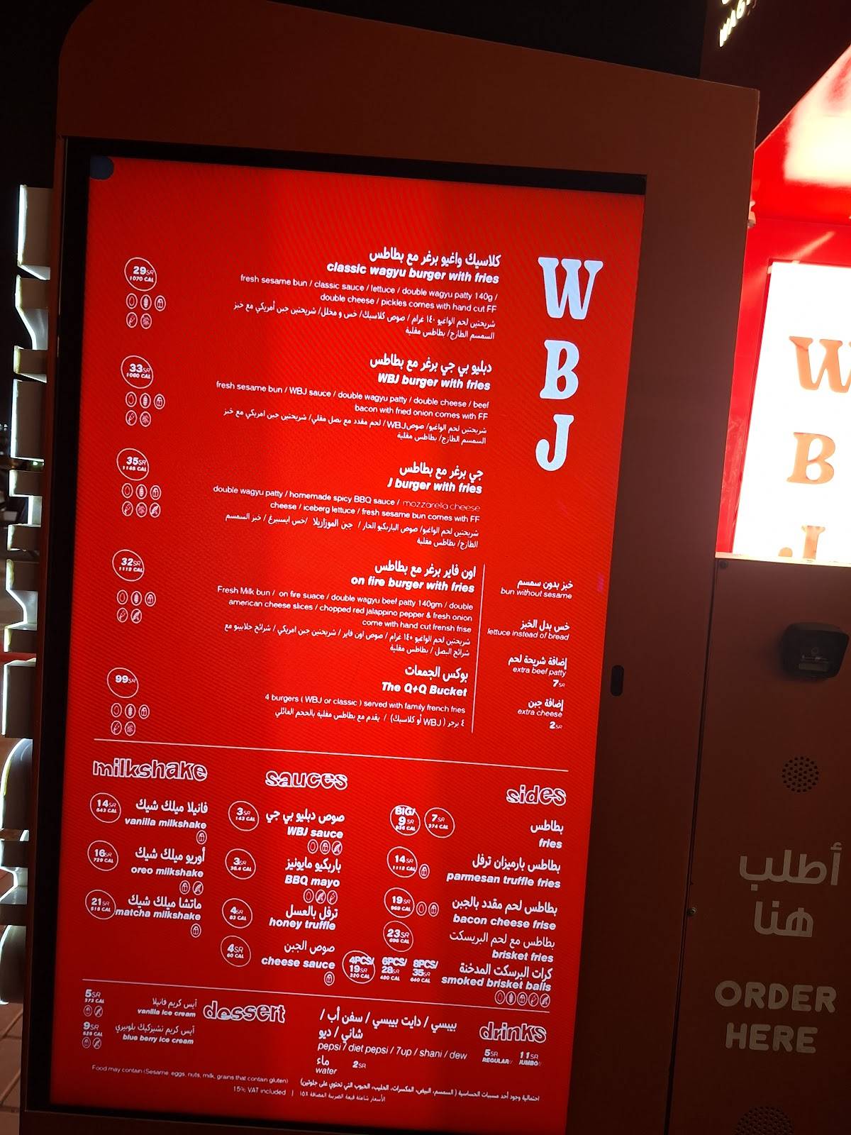 WBJ меню