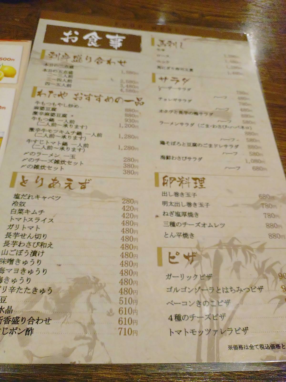 Wataya Inawashiro меню