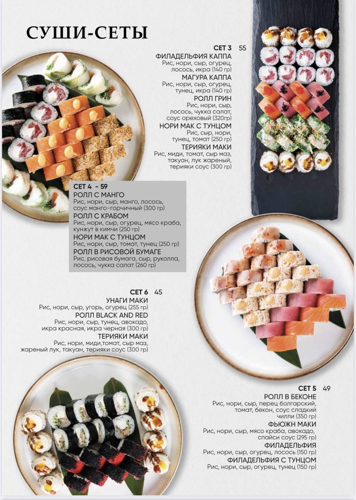 Wok&Roll меню