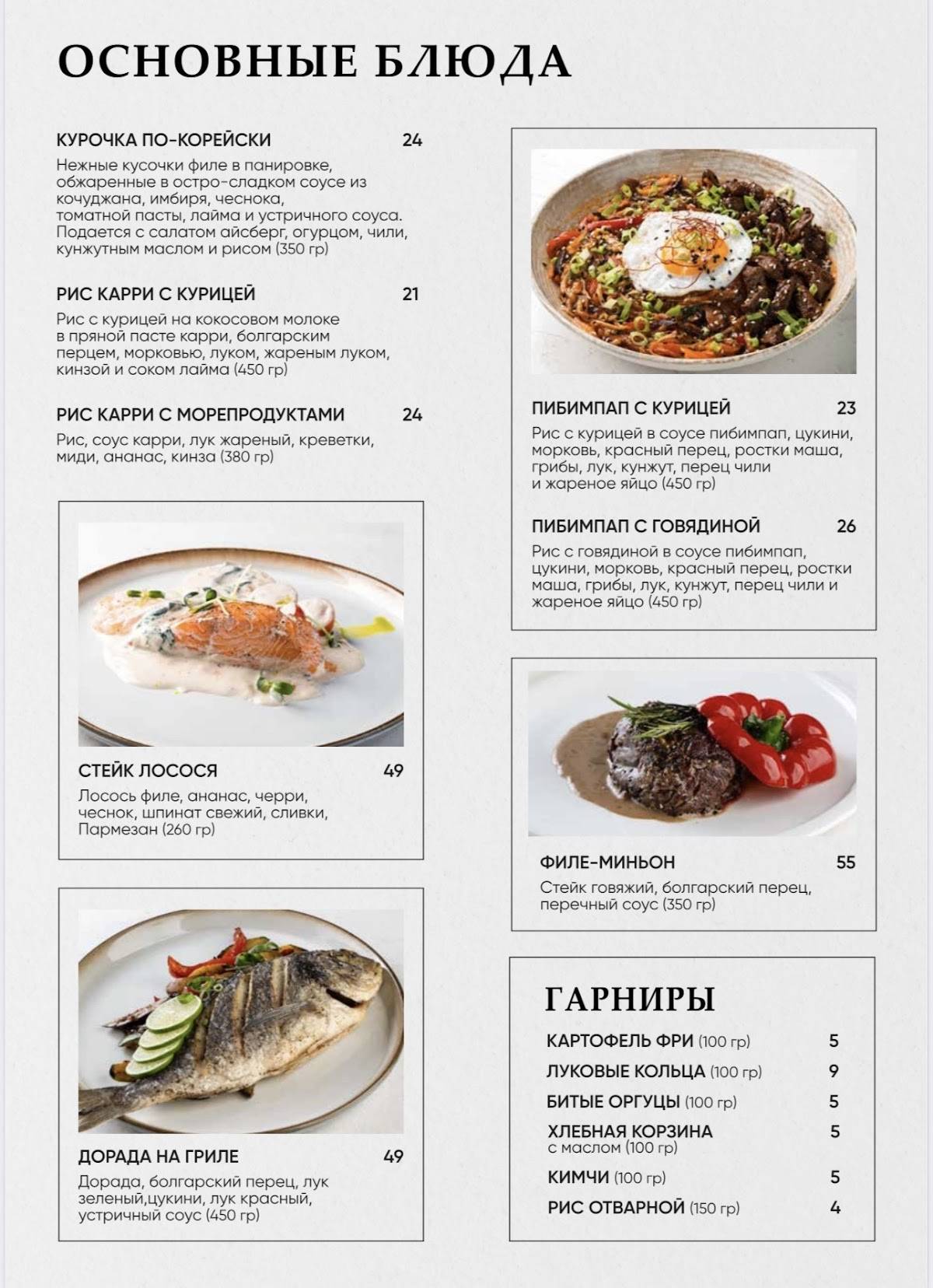 Wok&Roll меню