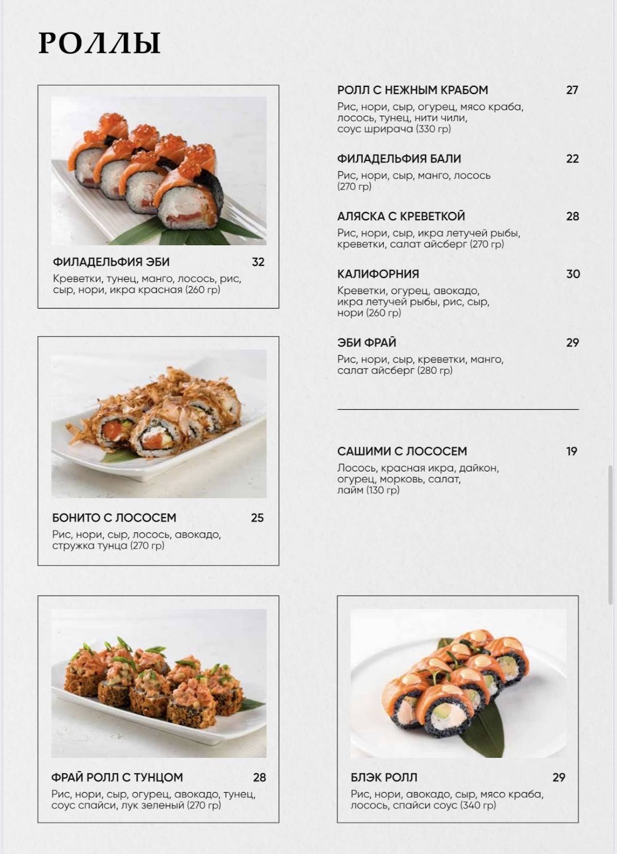 Wok&Roll меню
