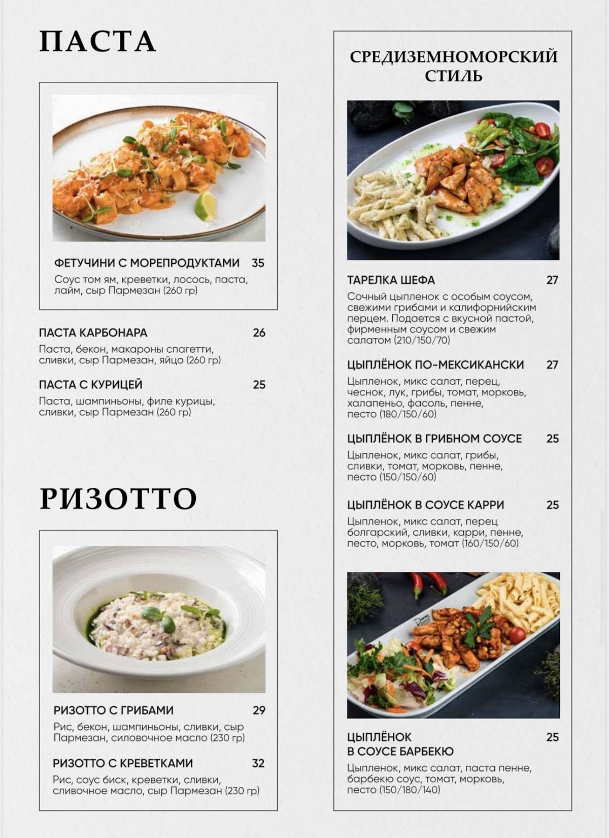 Wok&Roll меню