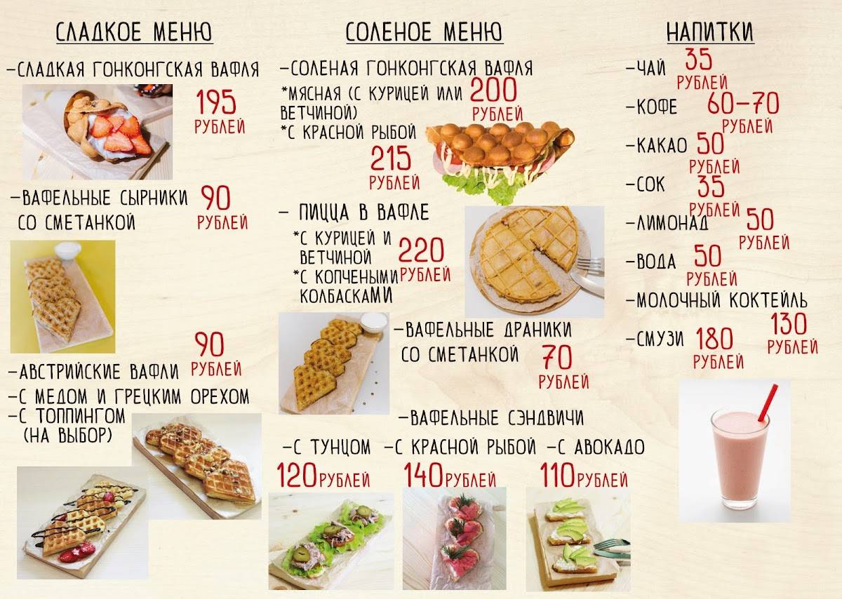 Чудо Вафли меню